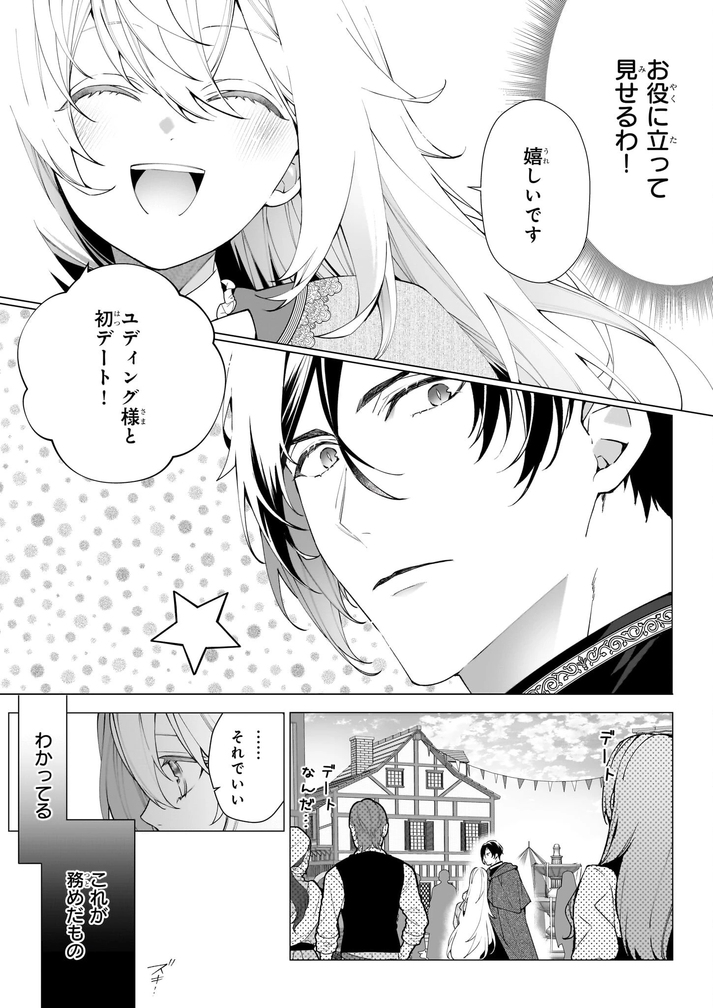 英雄様、ワケあり幼妻はいかがですか？ 第10話 - 19