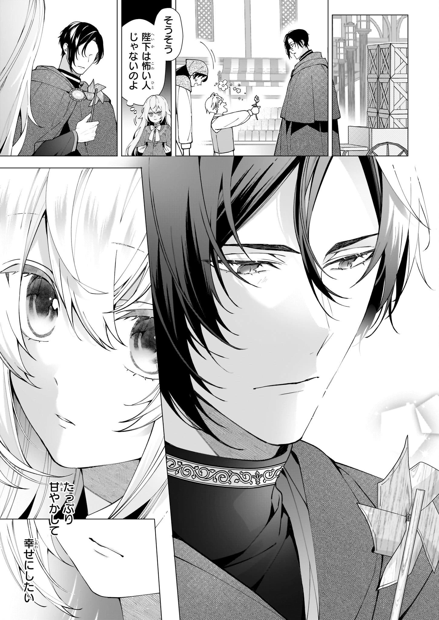 英雄様、ワケあり幼妻はいかがですか？ 第10話 - 23