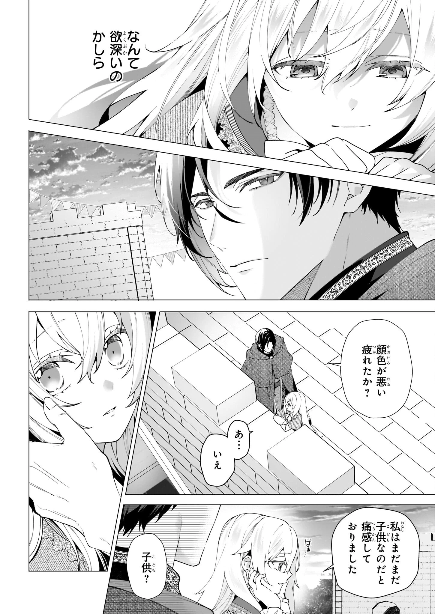 英雄様、ワケあり幼妻はいかがですか？ 第10話 - 26