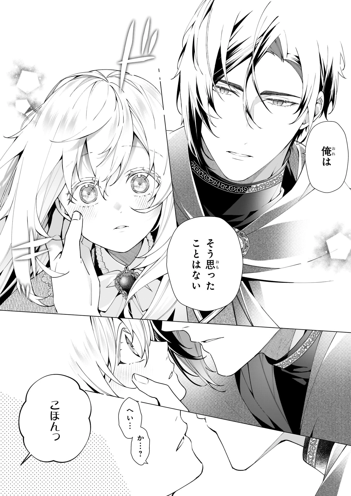 英雄様、ワケあり幼妻はいかがですか？ 第10話 - 27