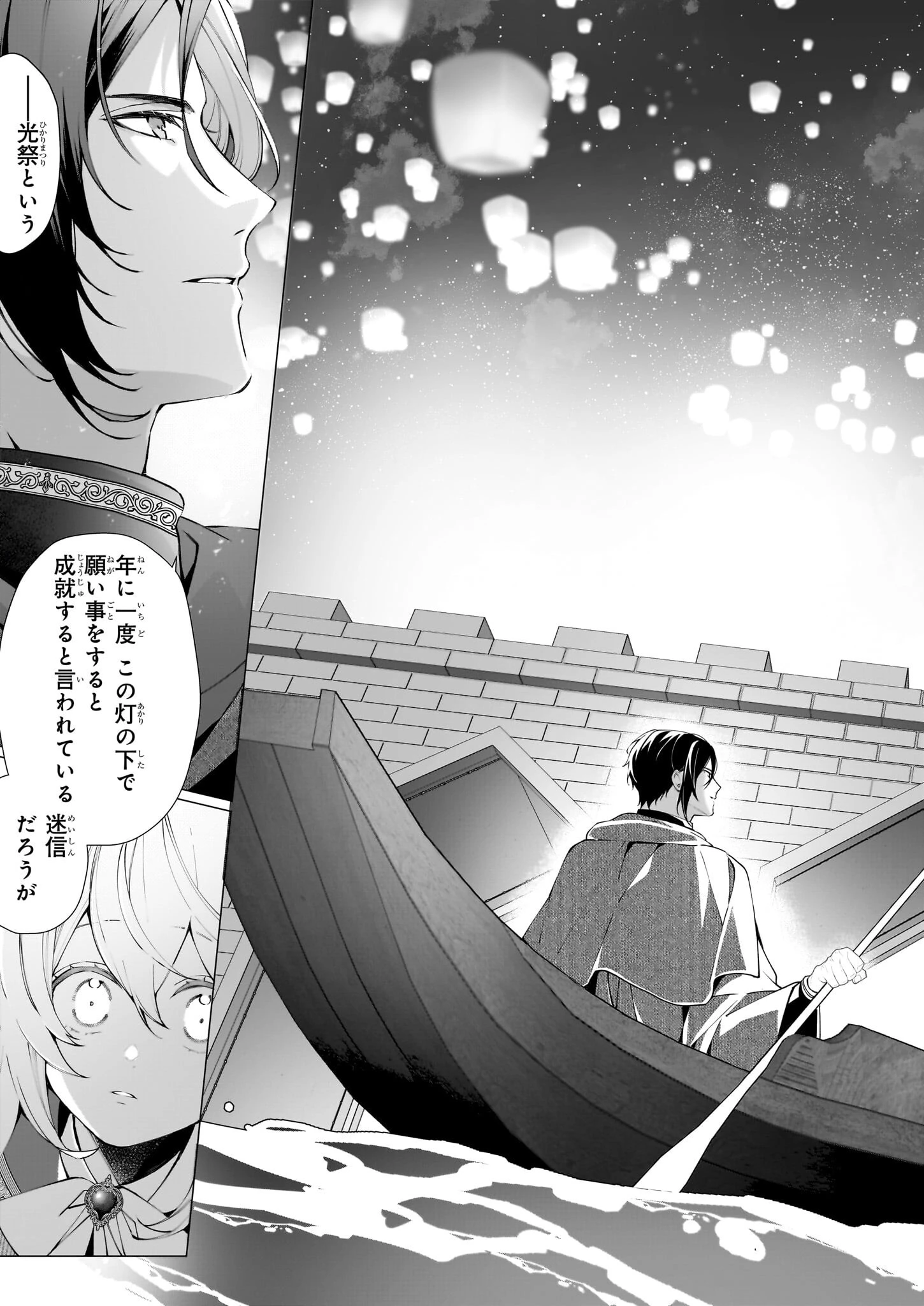 英雄様、ワケあり幼妻はいかがですか？ 第10話 - 29