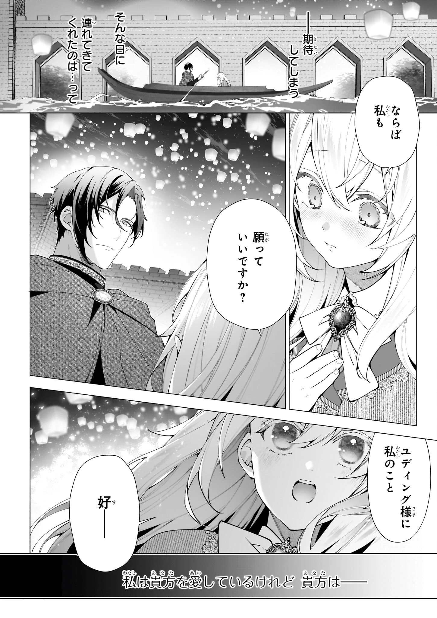 英雄様、ワケあり幼妻はいかがですか？ 第10話 - 30