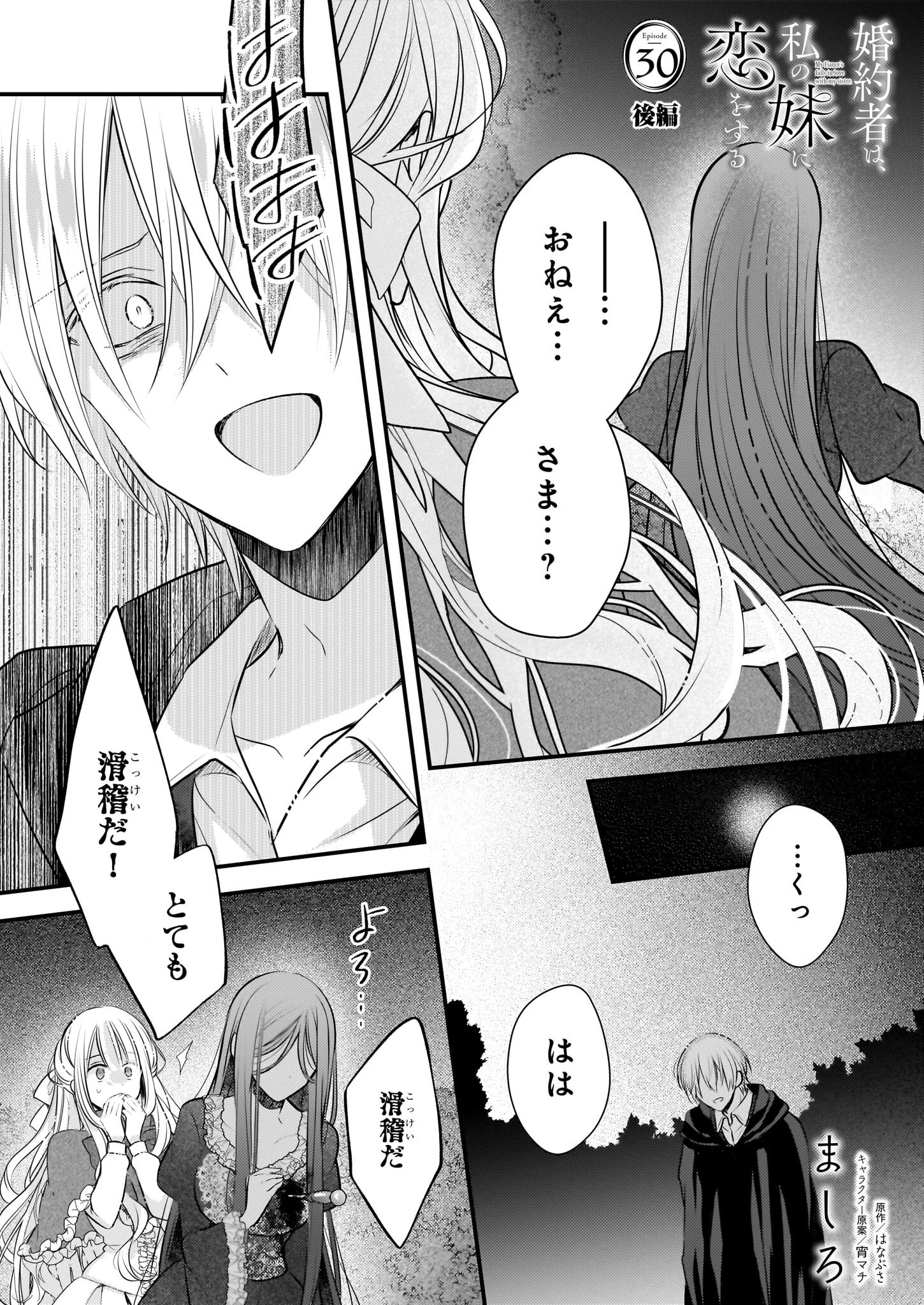 婚約者は、私の妹に恋をする 第30.2話 - 1