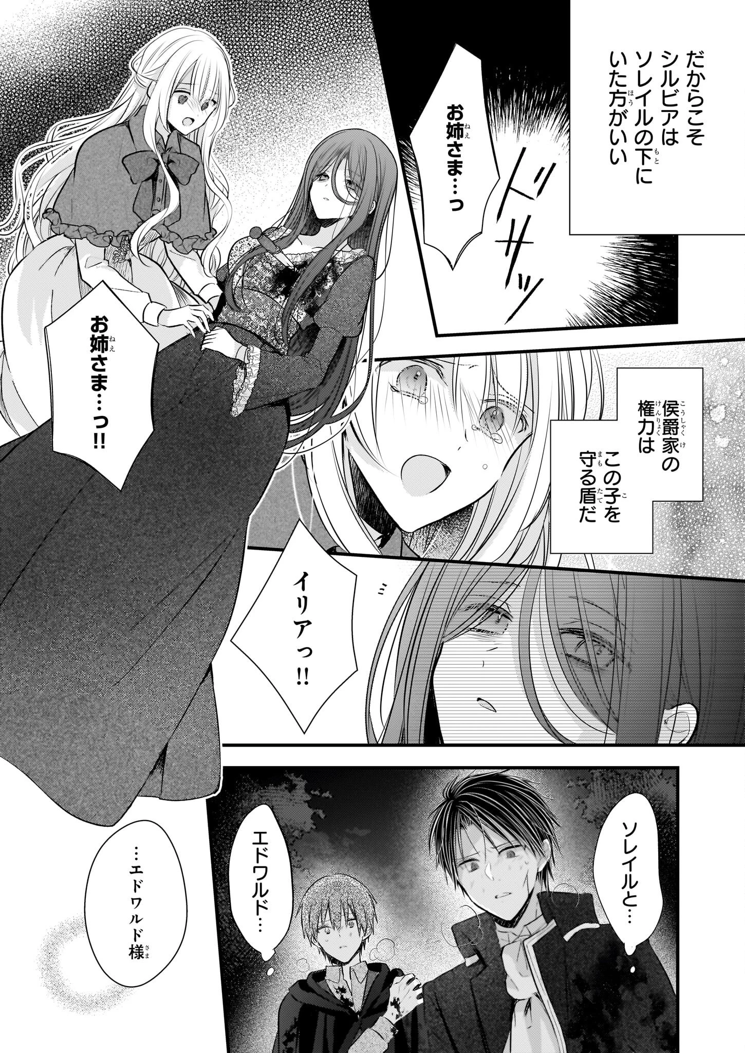 婚約者は、私の妹に恋をする 第30.2話 - 3