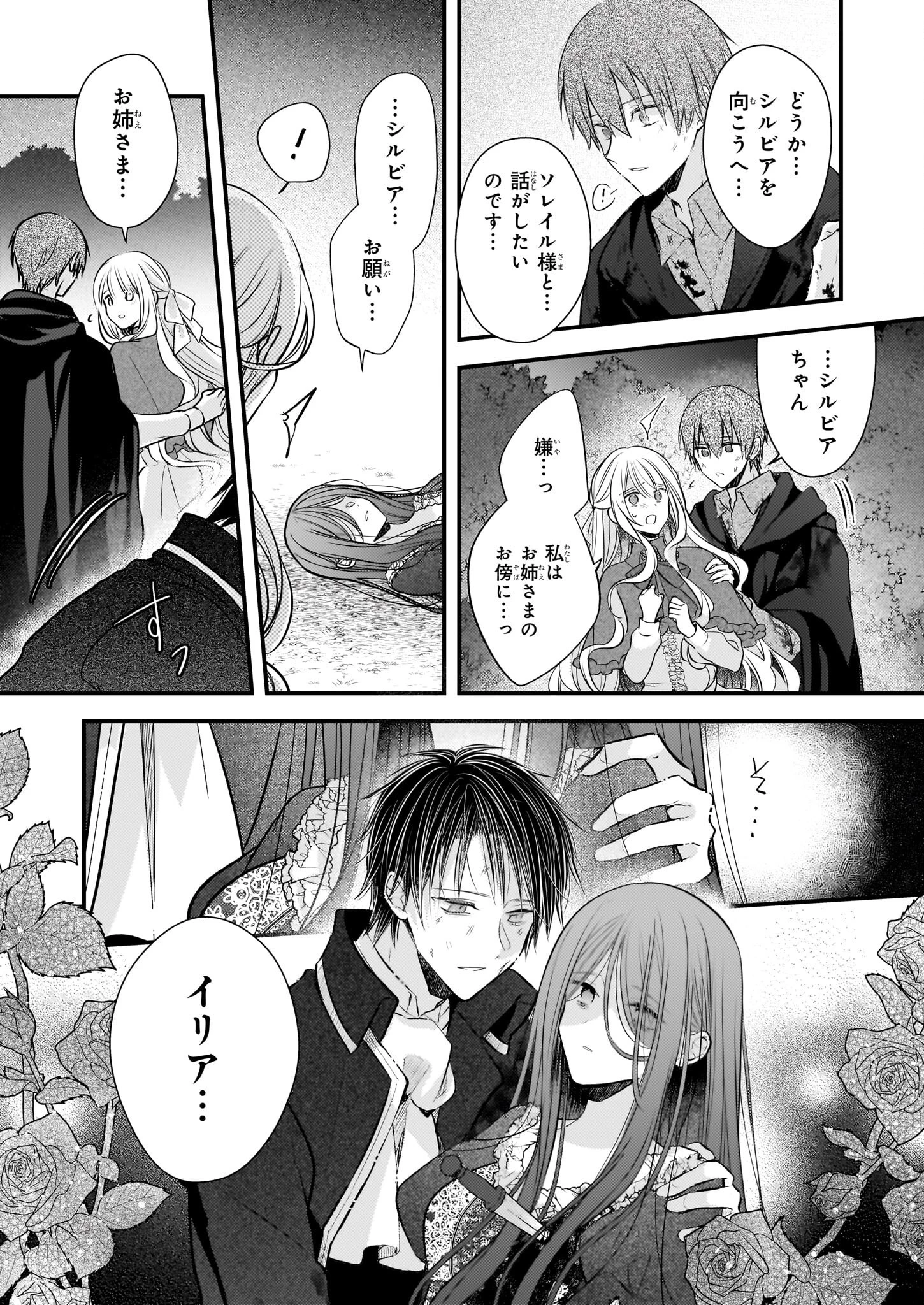 婚約者は、私の妹に恋をする 第30.2話 - 4