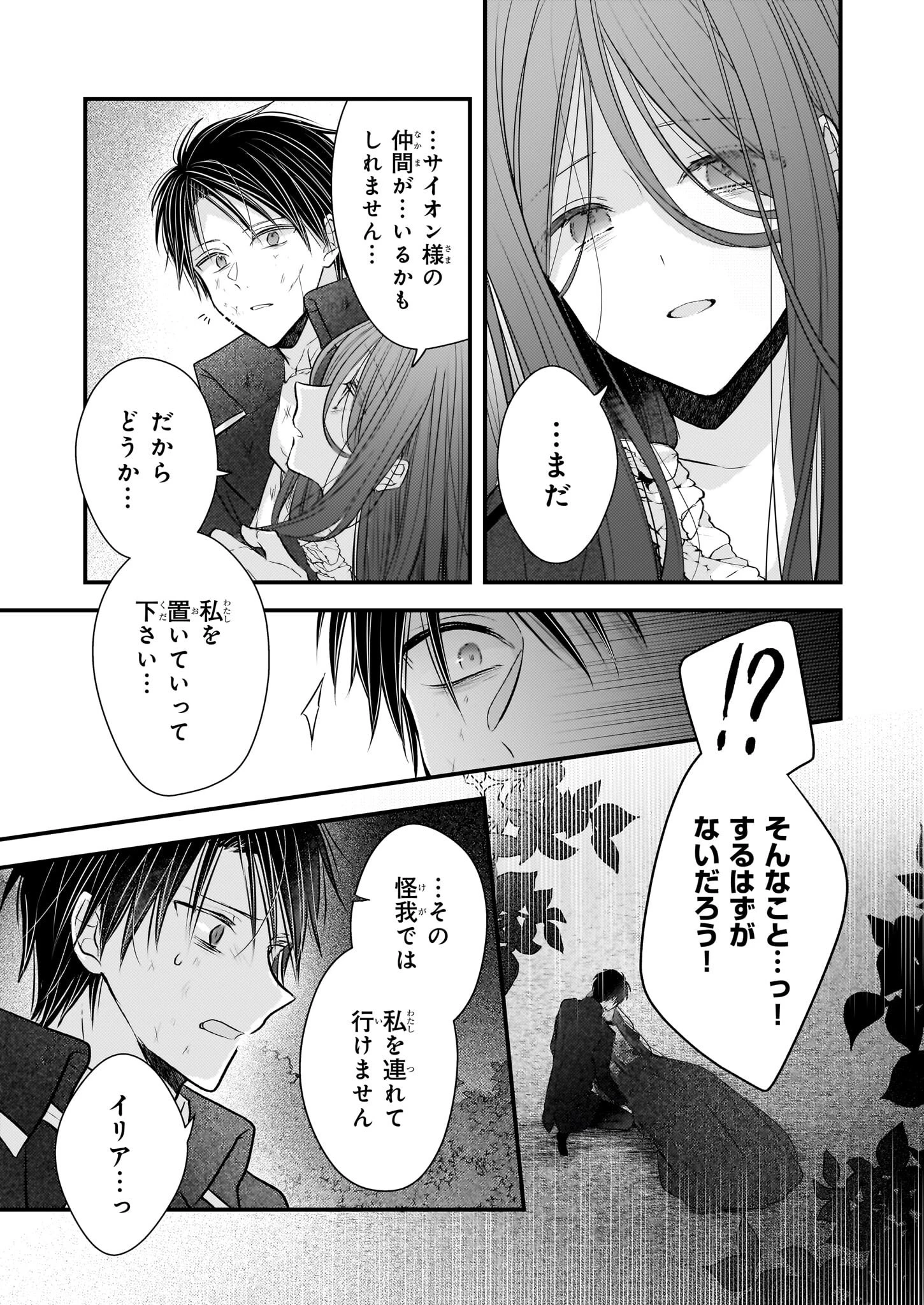 婚約者は、私の妹に恋をする 第30.2話 - 6