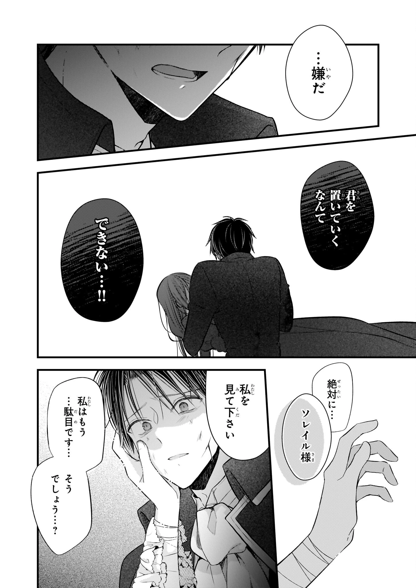婚約者は、私の妹に恋をする 第30.2話 - 8