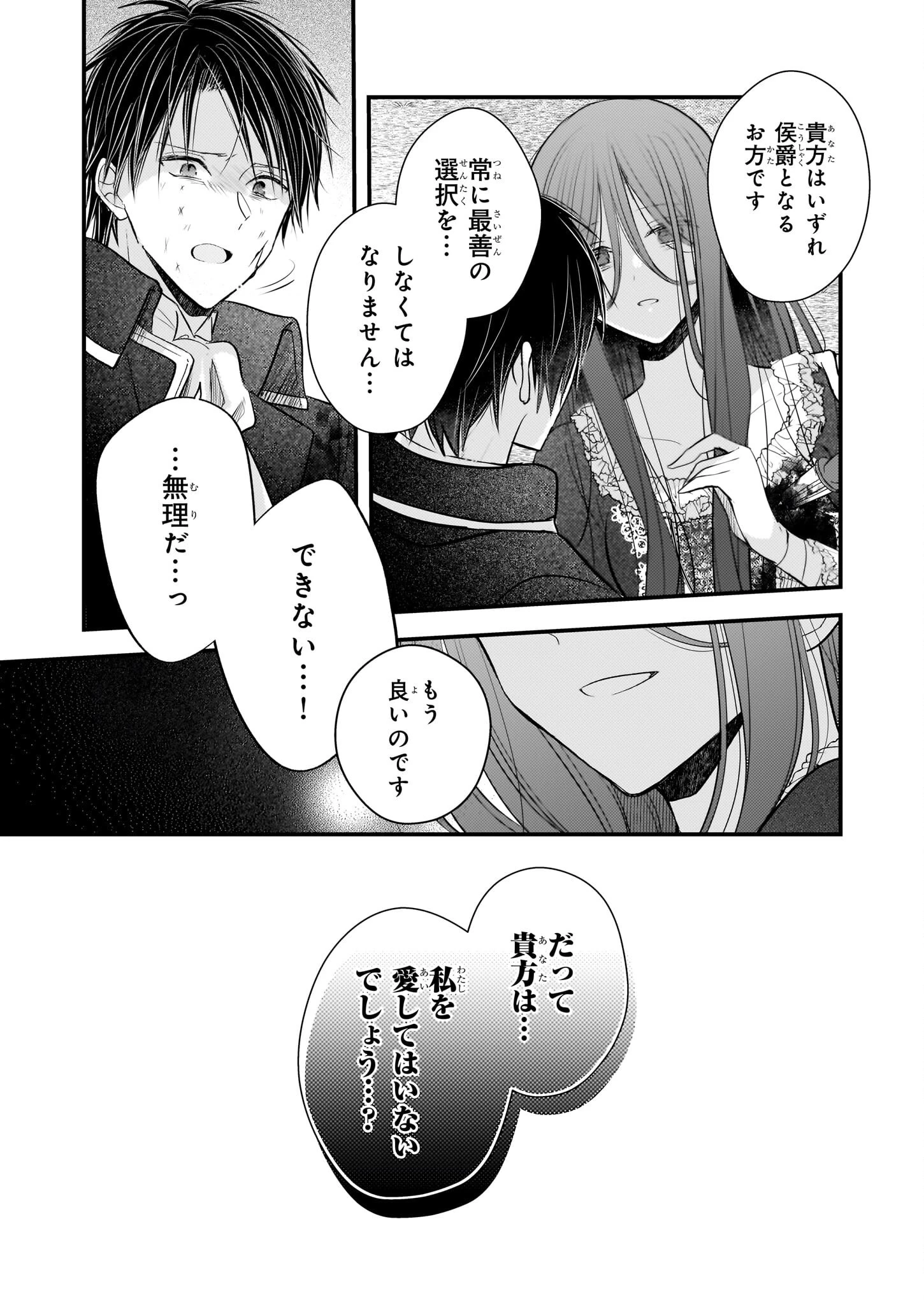 婚約者は、私の妹に恋をする 第30.2話 - 9