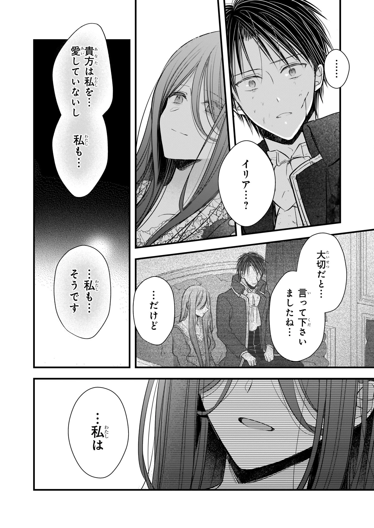 婚約者は、私の妹に恋をする 第30.2話 - 10
