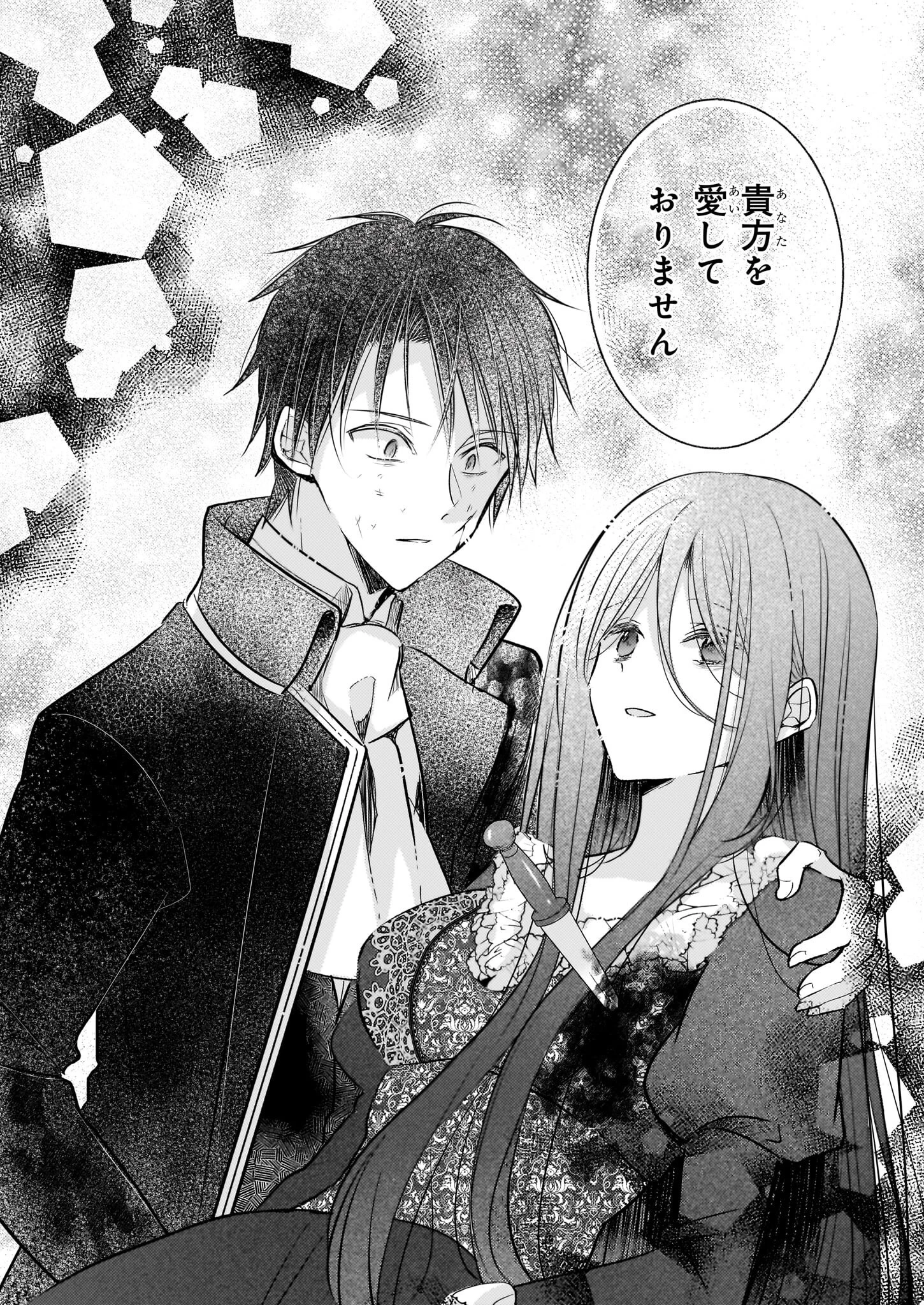 婚約者は、私の妹に恋をする 第30.2話 - 11