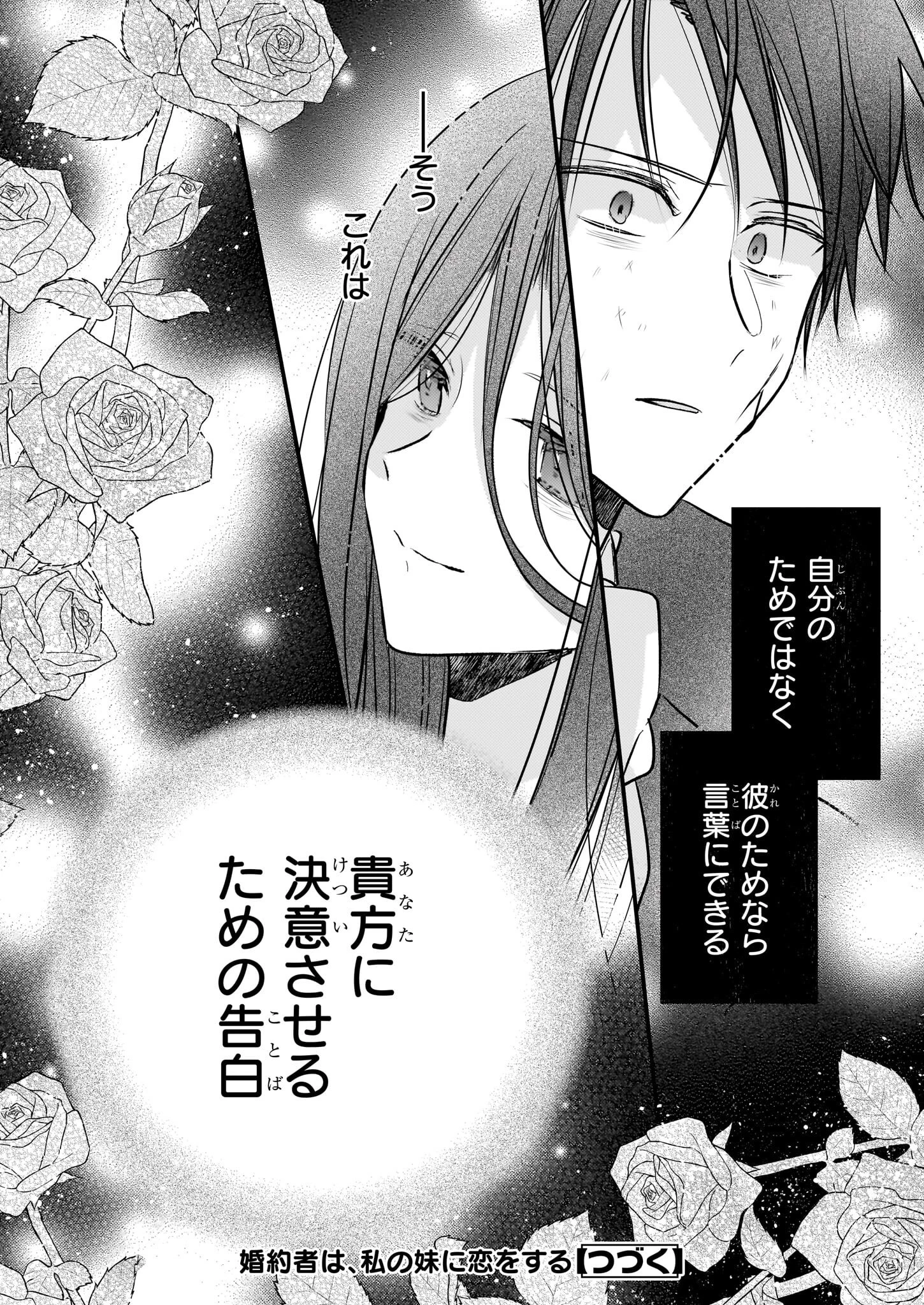 婚約者は、私の妹に恋をする 第30.2話 - 12