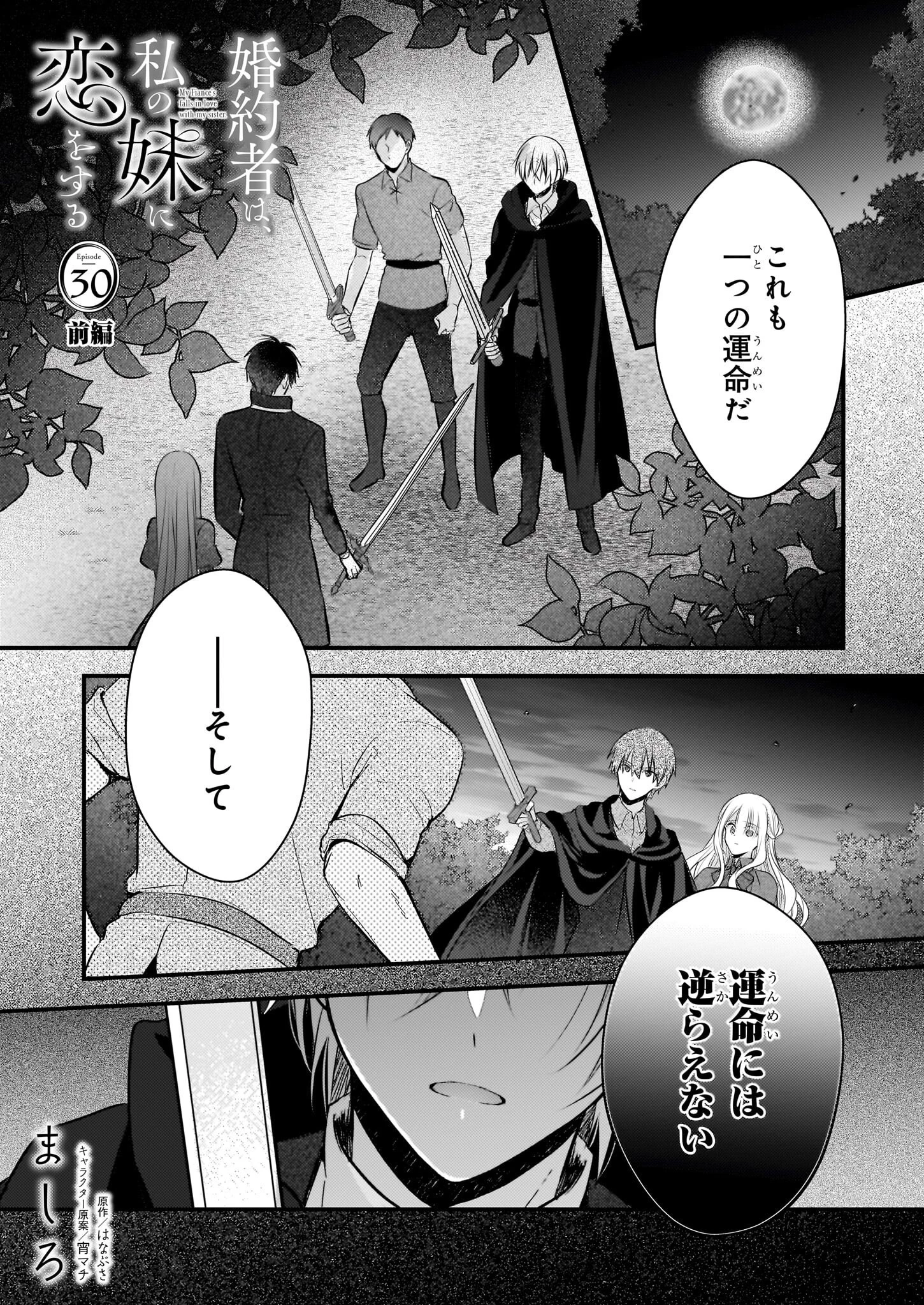 婚約者は、私の妹に恋をする 第30.1話 - 1