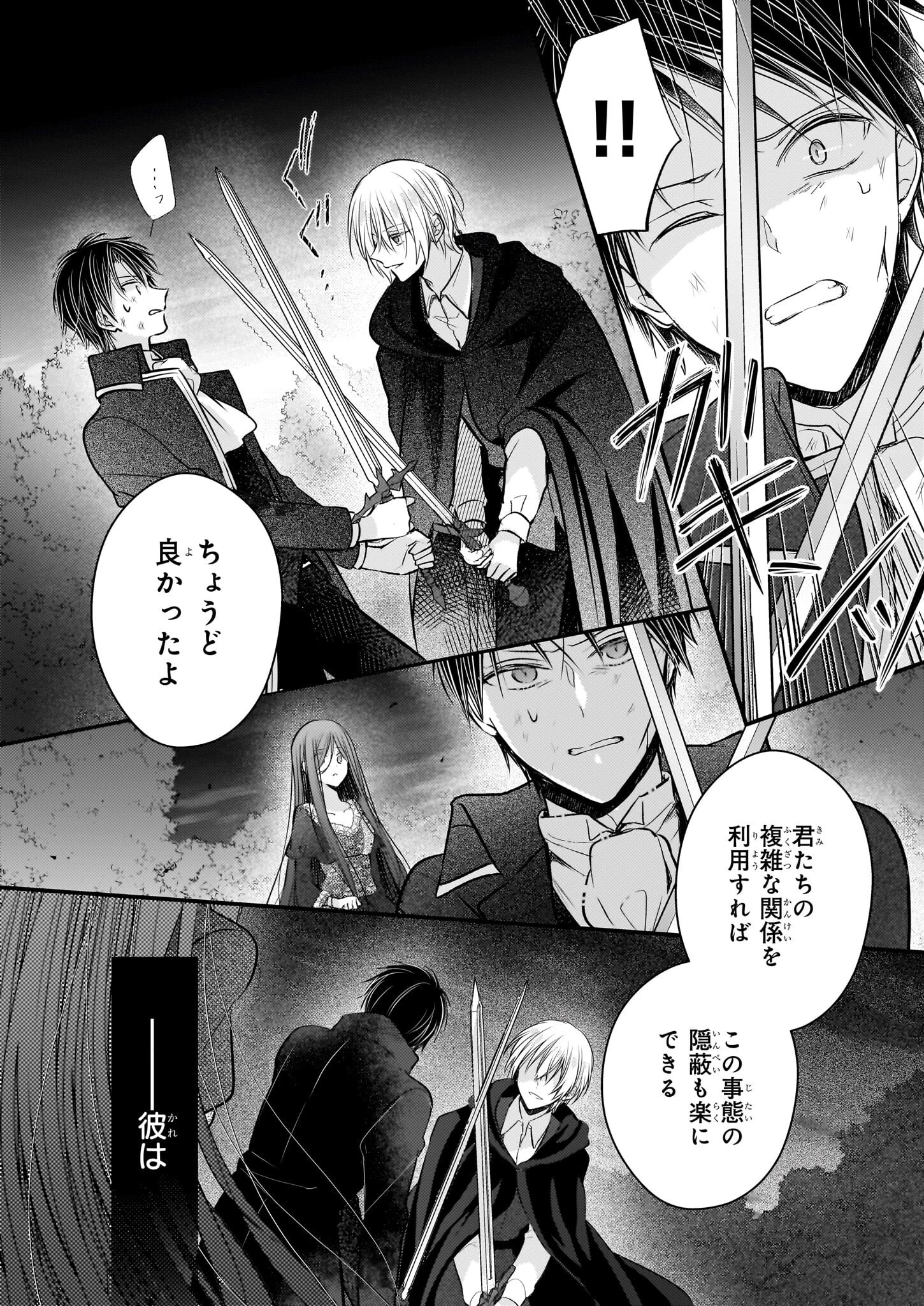 婚約者は、私の妹に恋をする 第30.1話 - 2