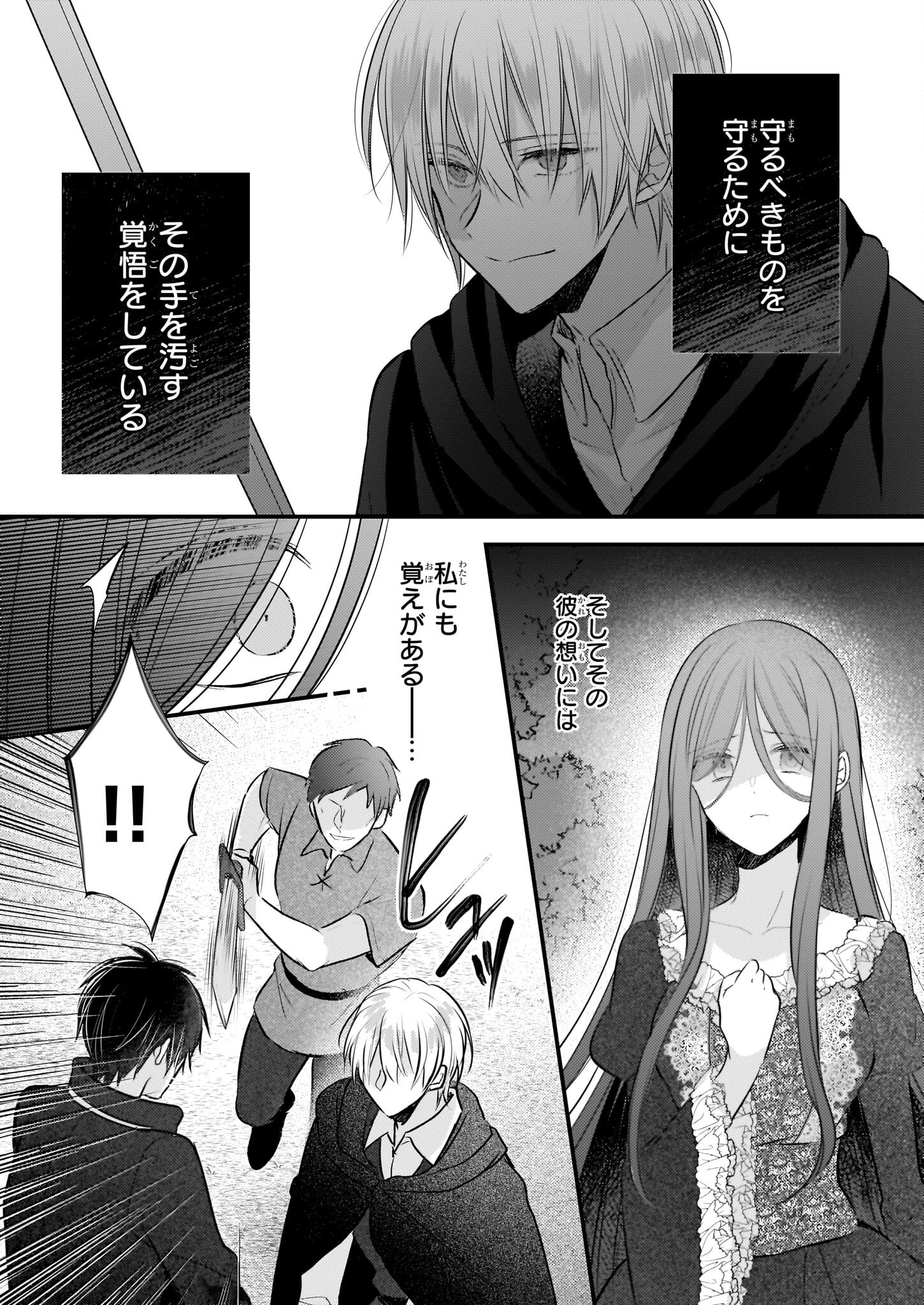 婚約者は、私の妹に恋をする 第30.1話 - 3