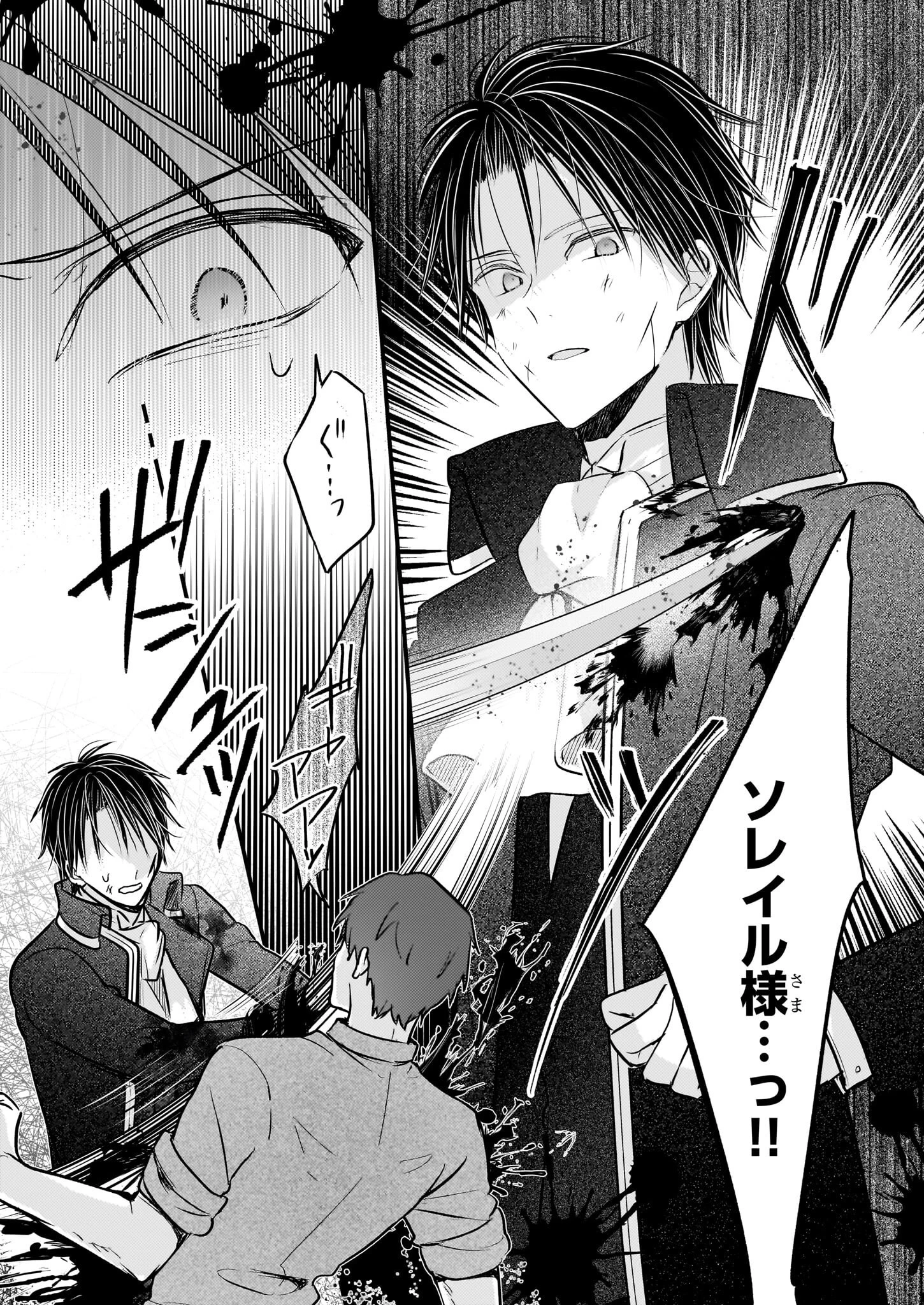 婚約者は、私の妹に恋をする 第30.1話 - 4
