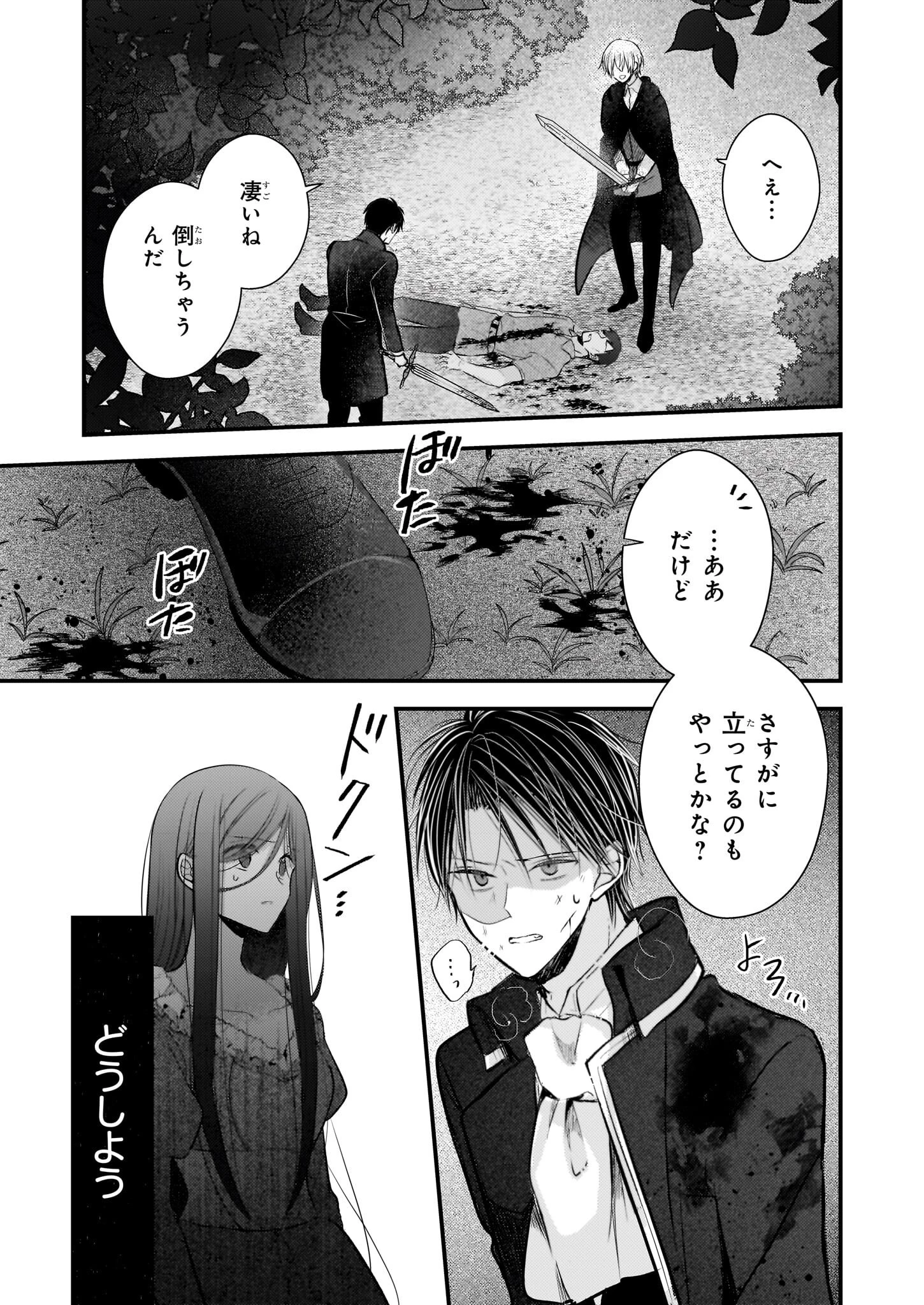 婚約者は、私の妹に恋をする 第30.1話 - 5