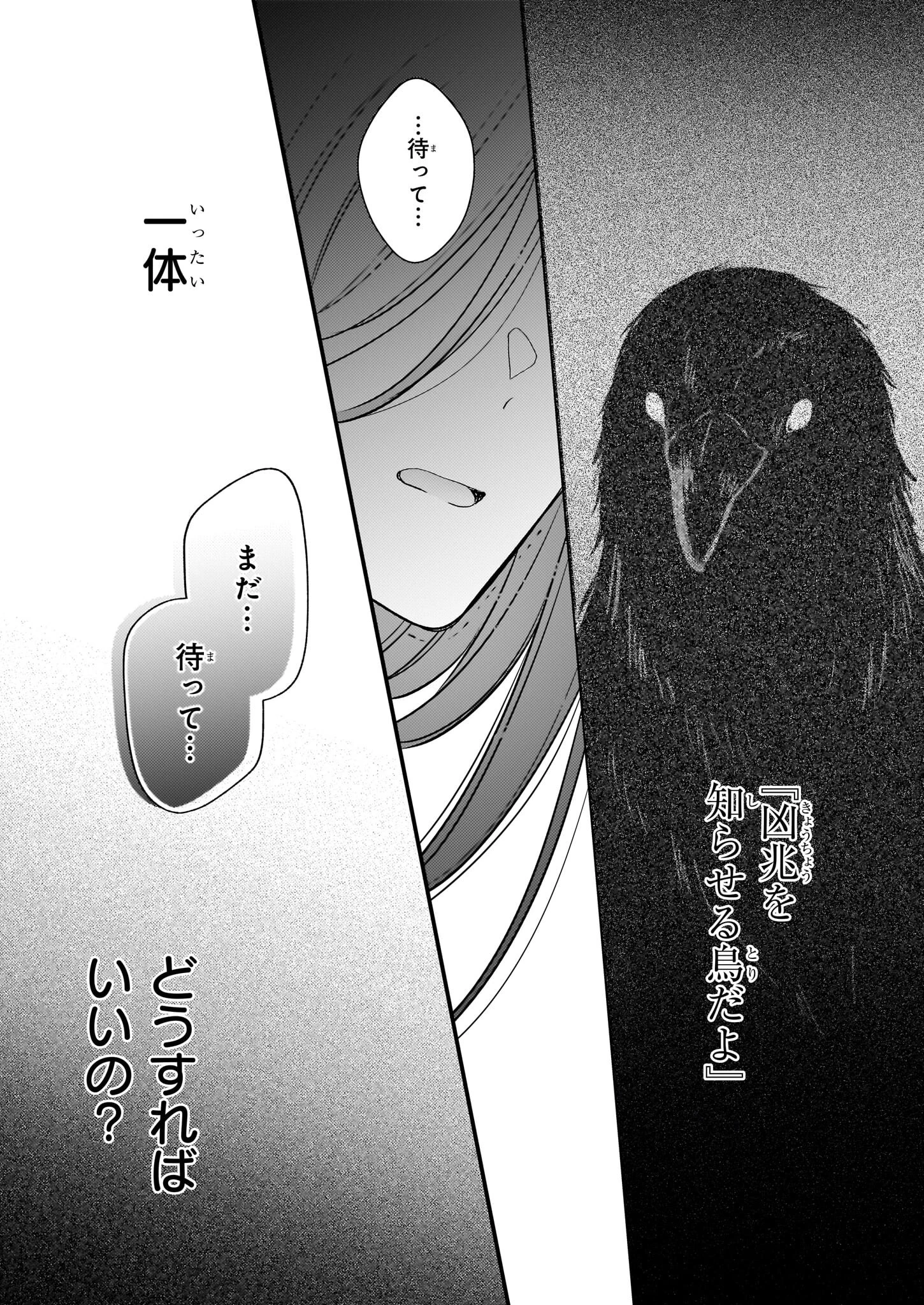 婚約者は、私の妹に恋をする 第30.1話 - 6