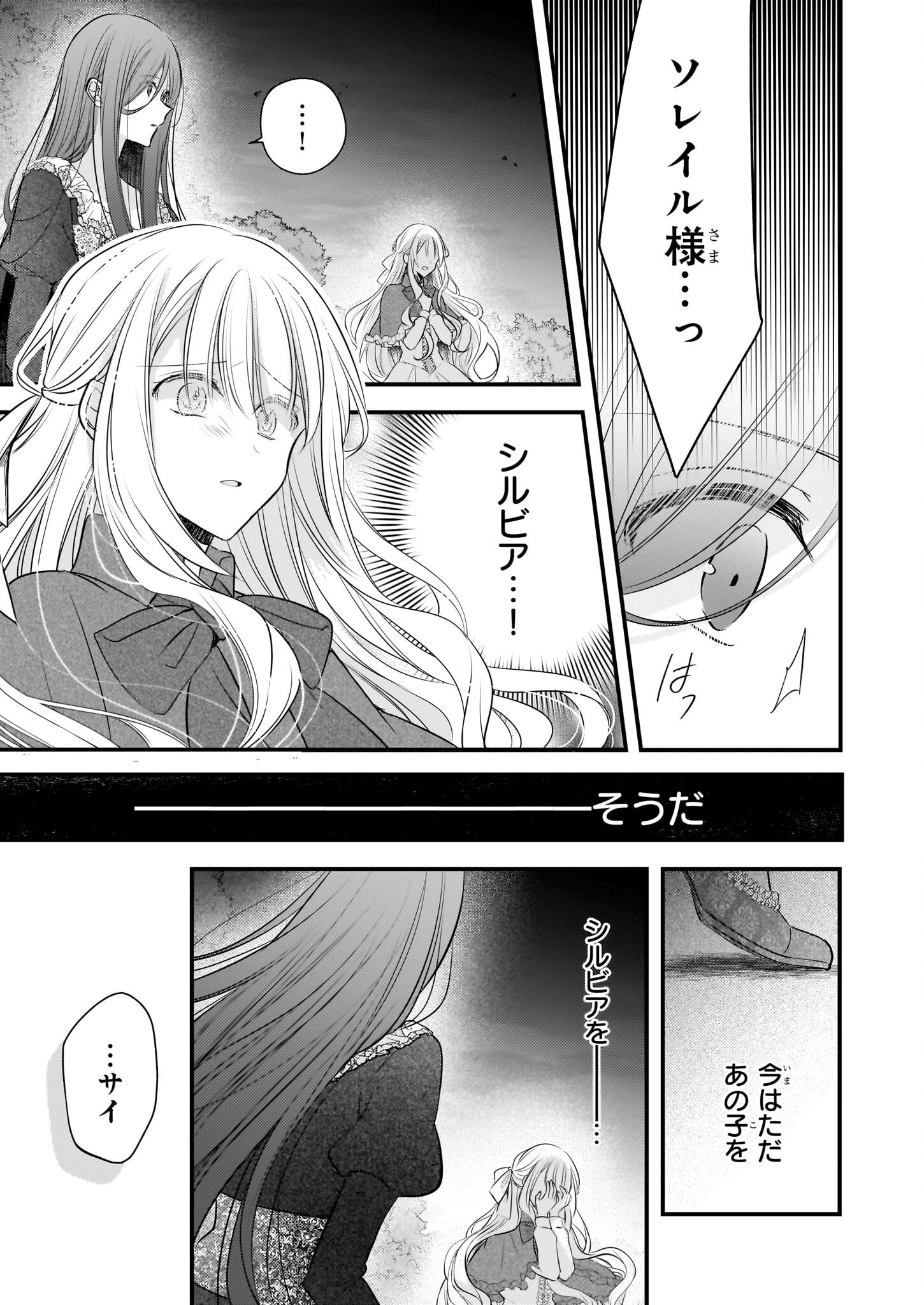 婚約者は、私の妹に恋をする 第30.1話 - 7