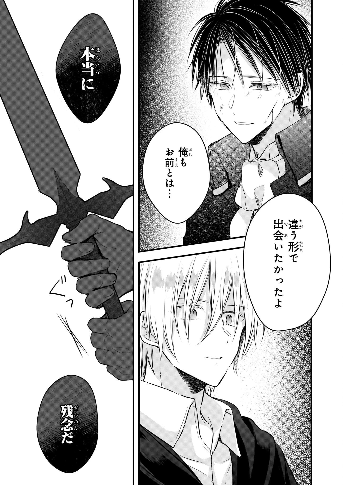 婚約者は、私の妹に恋をする 第30.1話 - 8