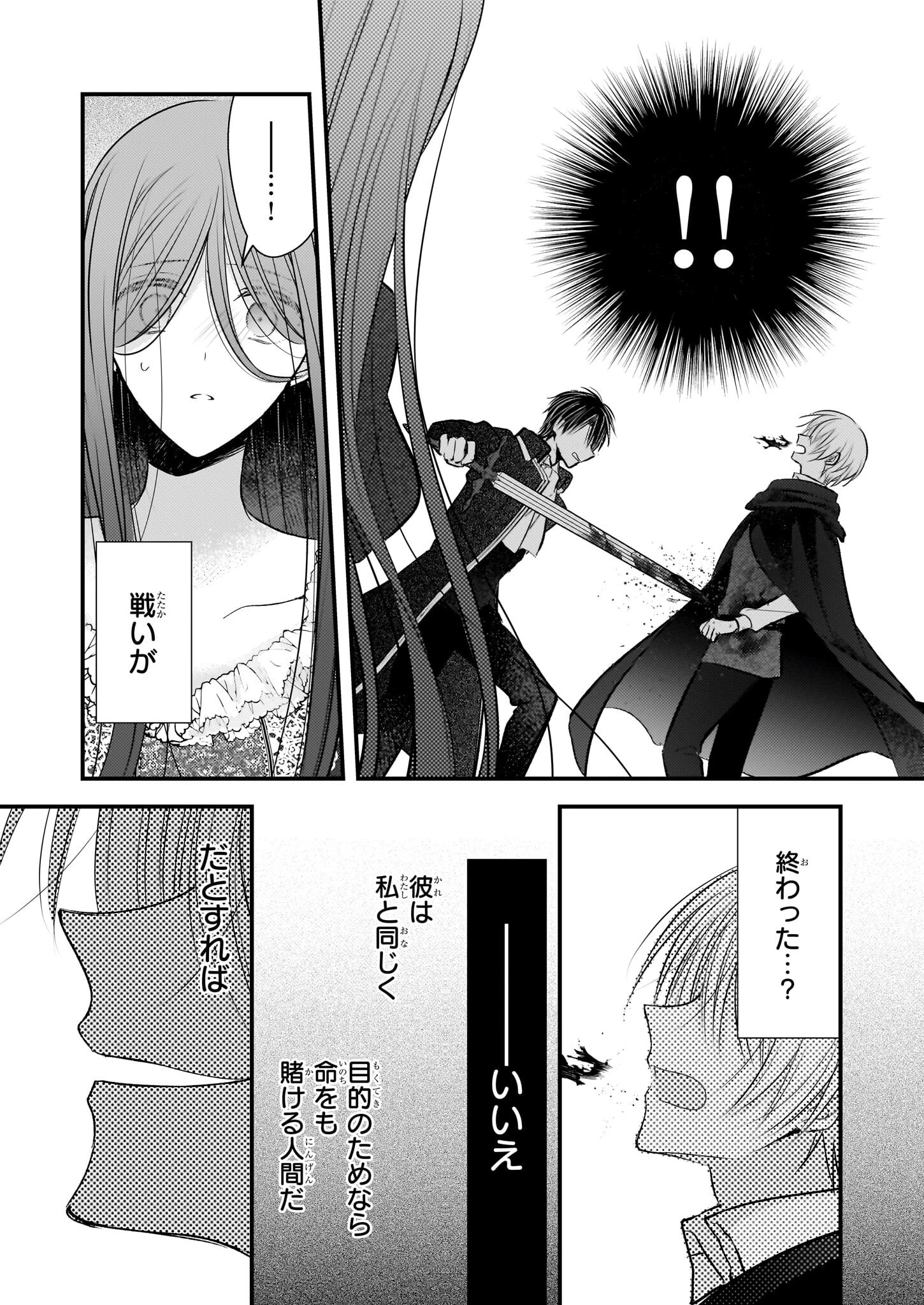 婚約者は、私の妹に恋をする 第30.1話 - 11