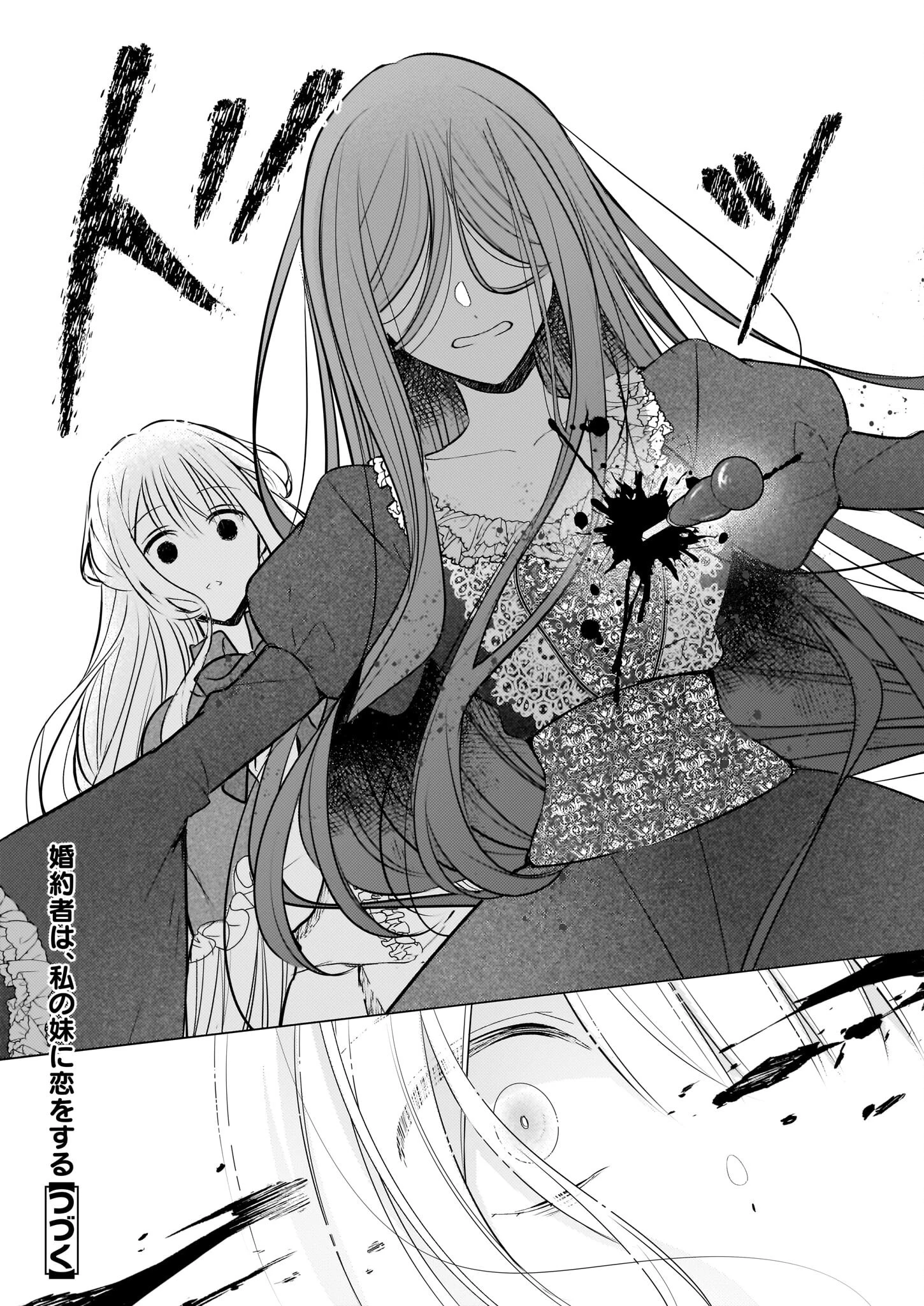 婚約者は、私の妹に恋をする 第30.1話 - 14