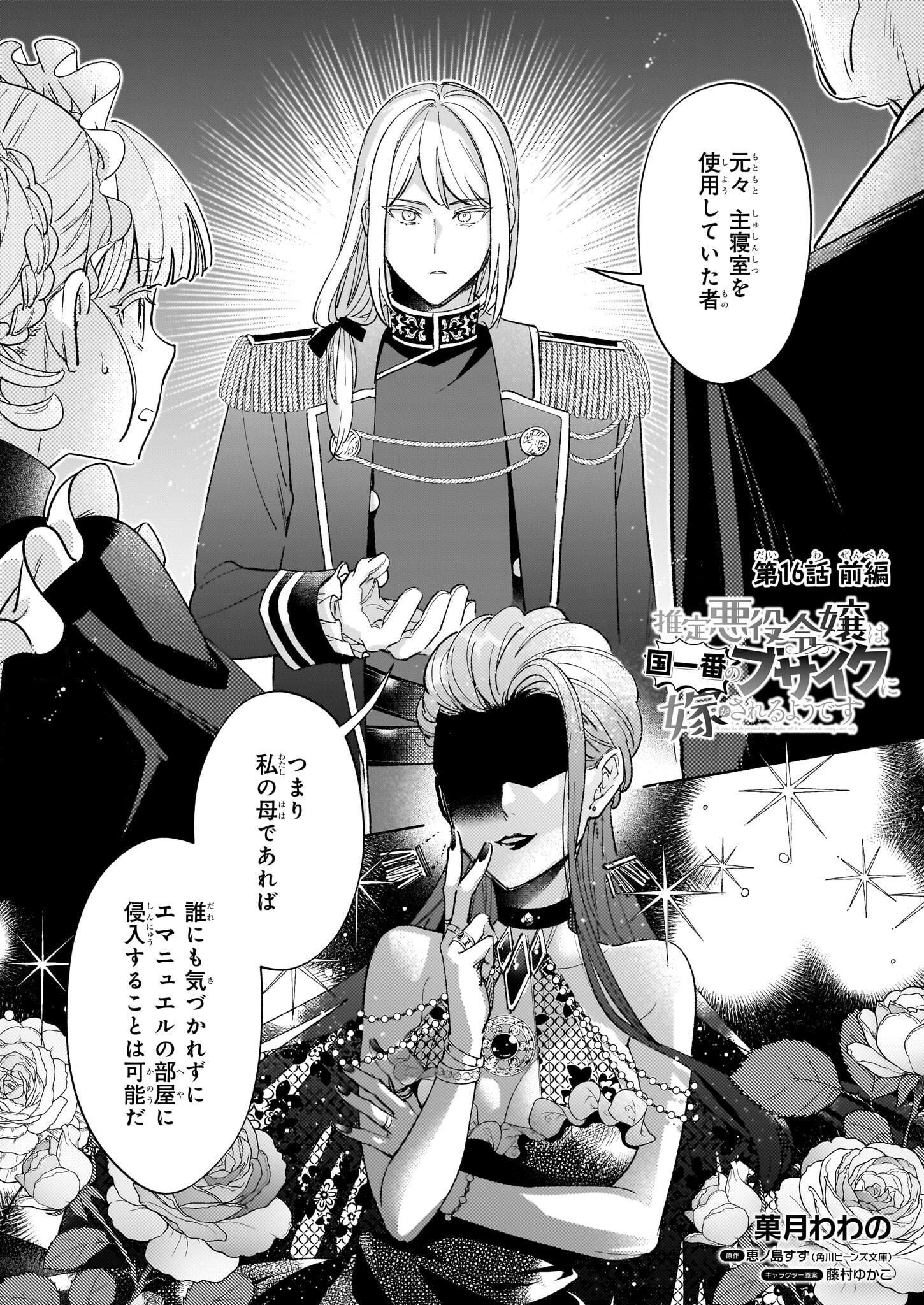 推定悪役令嬢は国一番のブサイクに嫁がされるようです 第16話 - 1