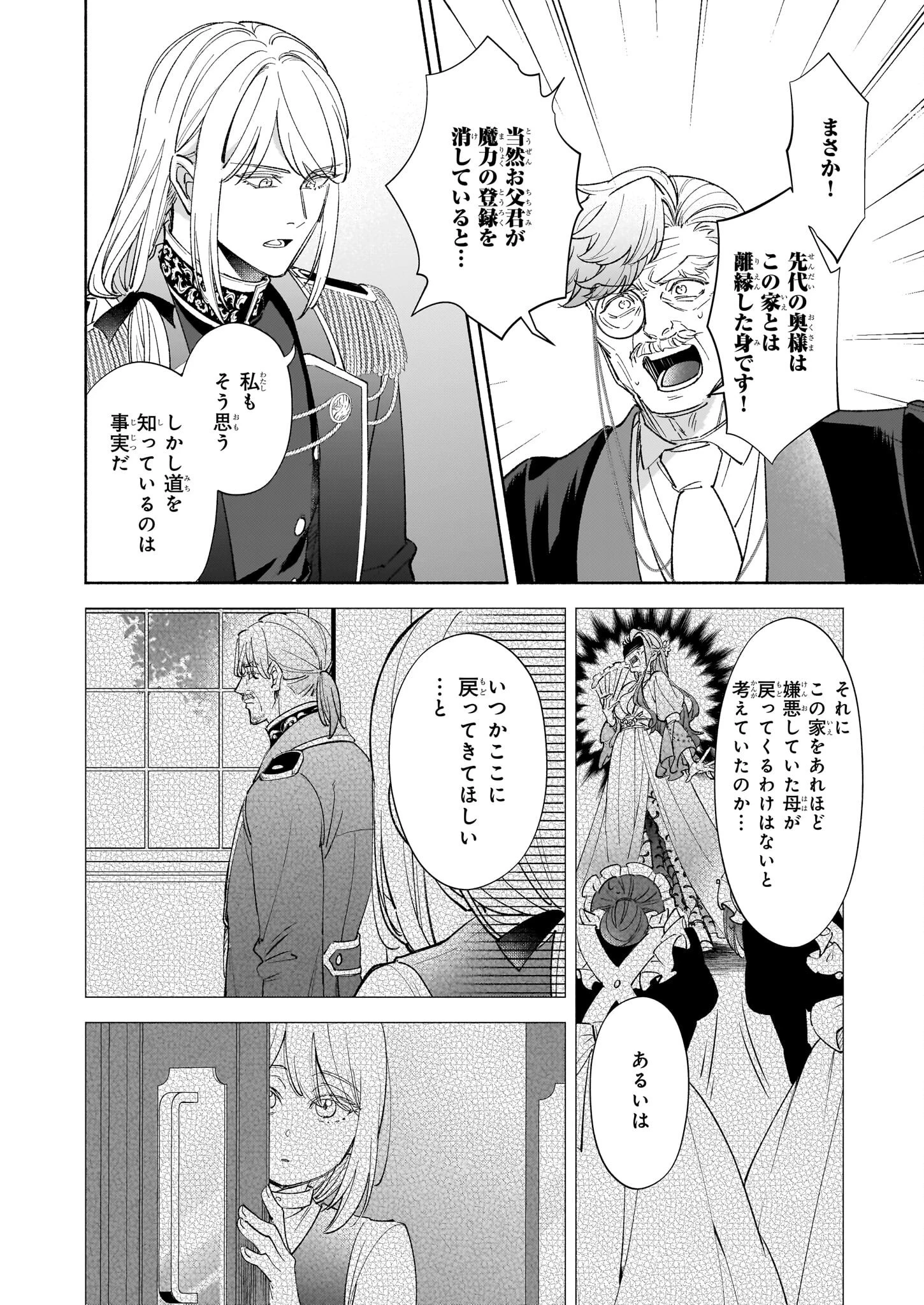 推定悪役令嬢は国一番のブサイクに嫁がされるようです 第16話 - 2