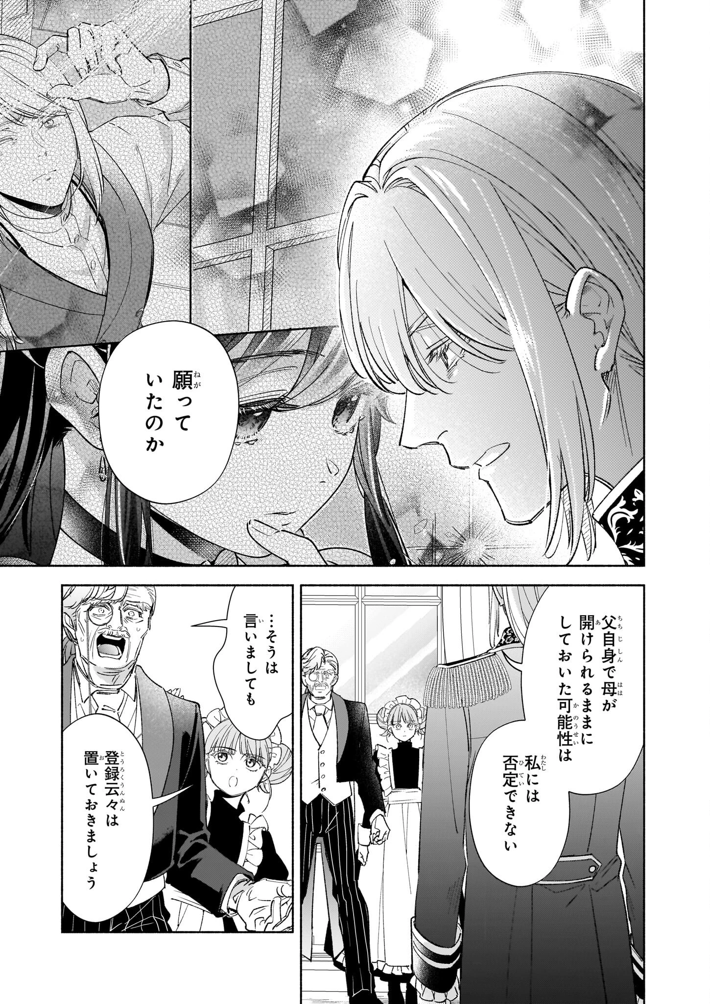 推定悪役令嬢は国一番のブサイクに嫁がされるようです 第16話 - 3