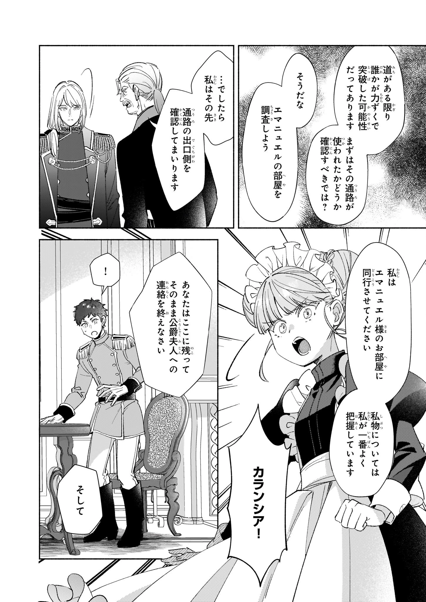 推定悪役令嬢は国一番のブサイクに嫁がされるようです 第16.1話 - 4