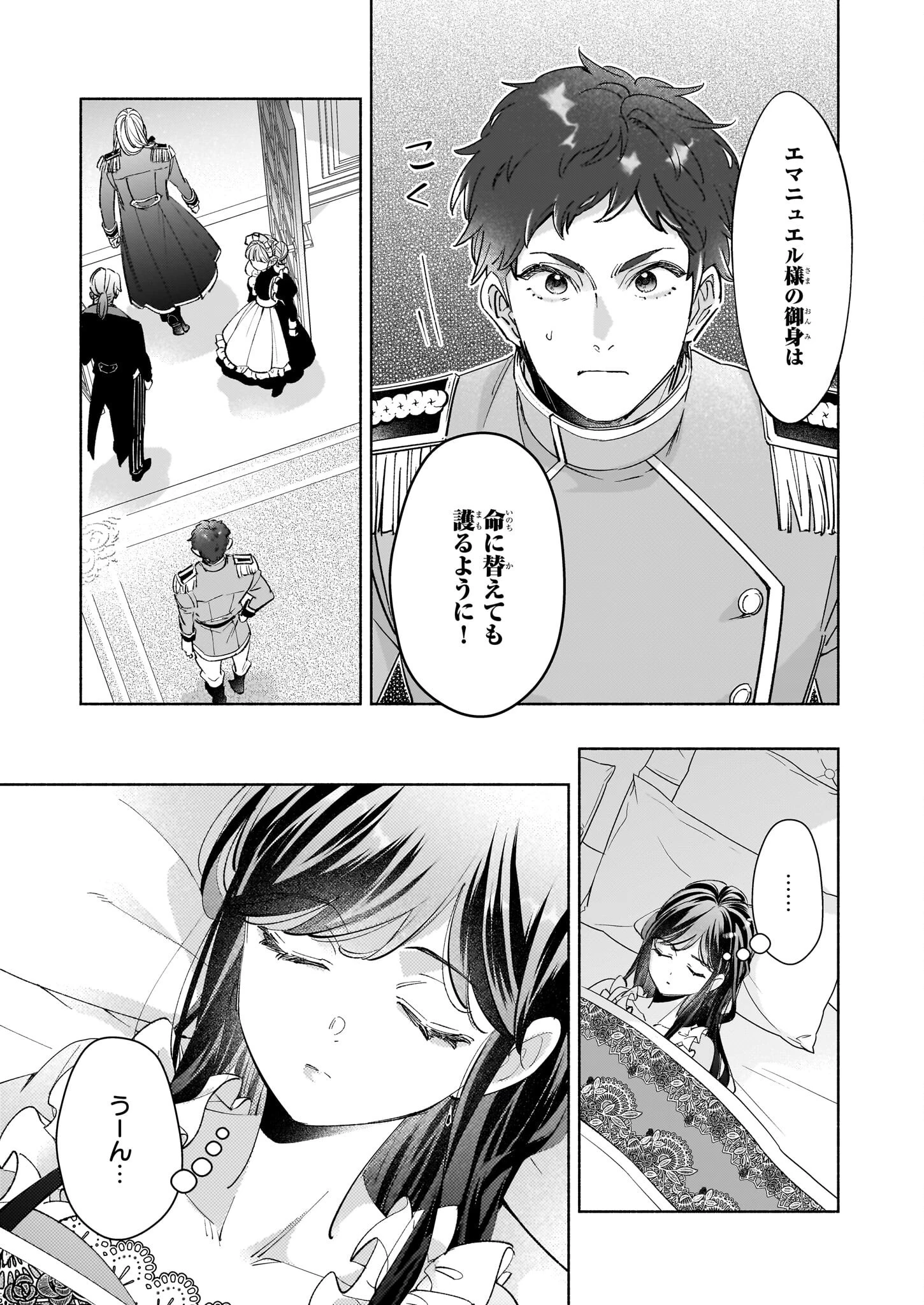 推定悪役令嬢は国一番のブサイクに嫁がされるようです 第16.1話 - 5