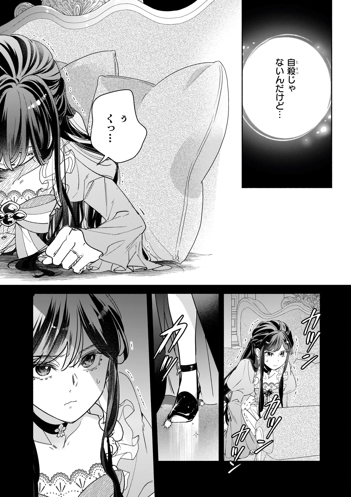 推定悪役令嬢は国一番のブサイクに嫁がされるようです 第16.1話 - 6