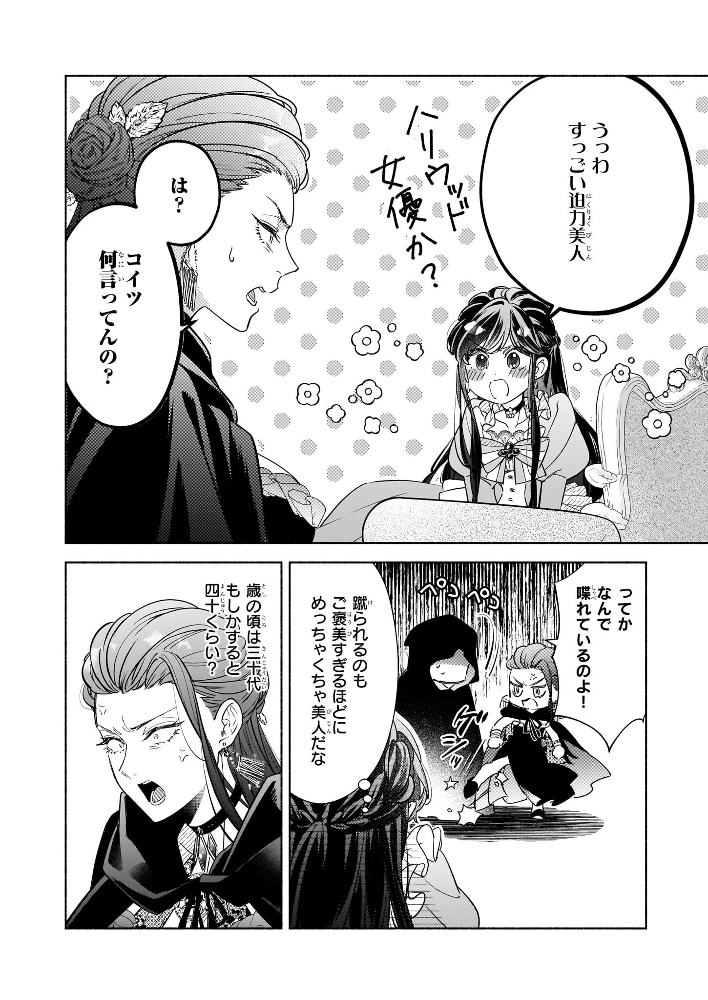 推定悪役令嬢は国一番のブサイクに嫁がされるようです 第16.1話 - 8