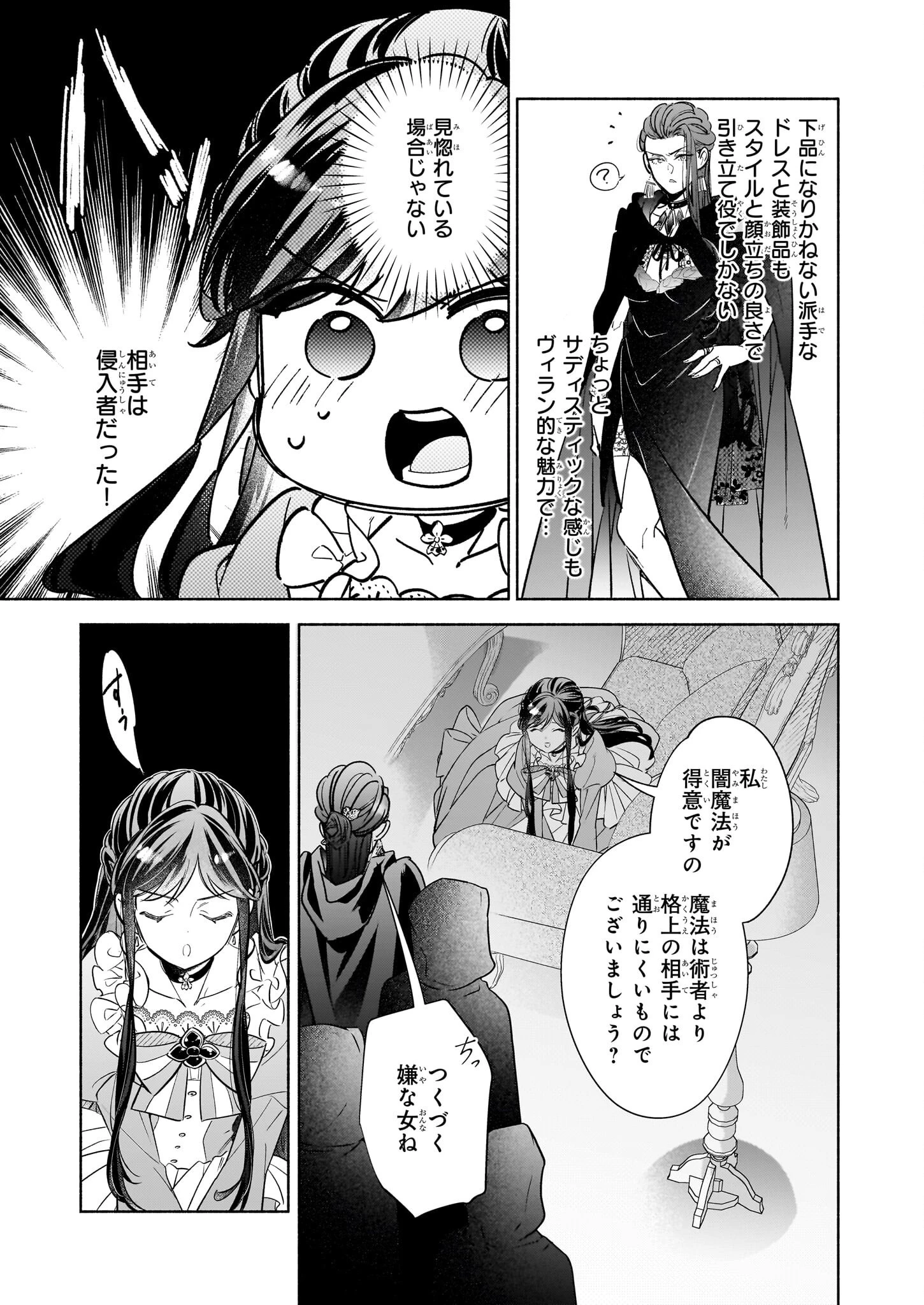 推定悪役令嬢は国一番のブサイクに嫁がされるようです 第16.1話 - 9
