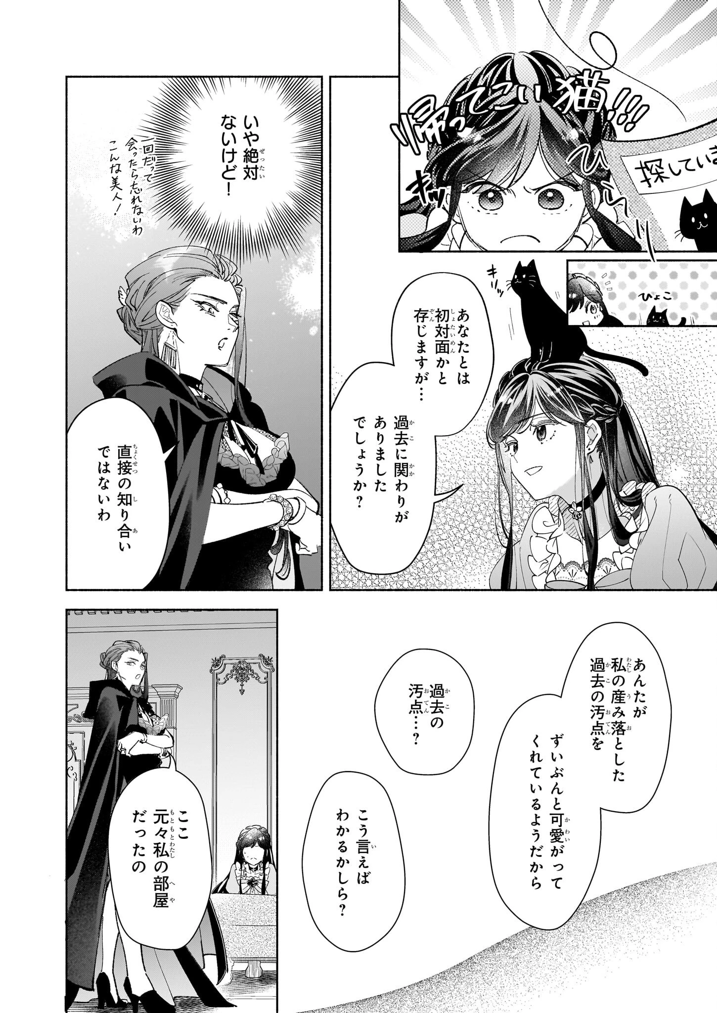 推定悪役令嬢は国一番のブサイクに嫁がされるようです 第16.1話 - 10