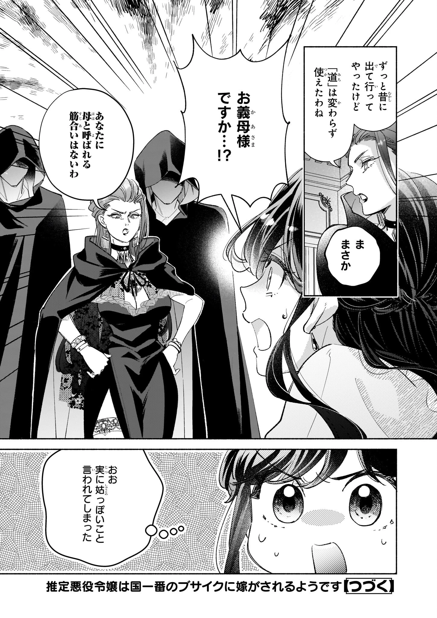 推定悪役令嬢は国一番のブサイクに嫁がされるようです 第16.1話 - 11