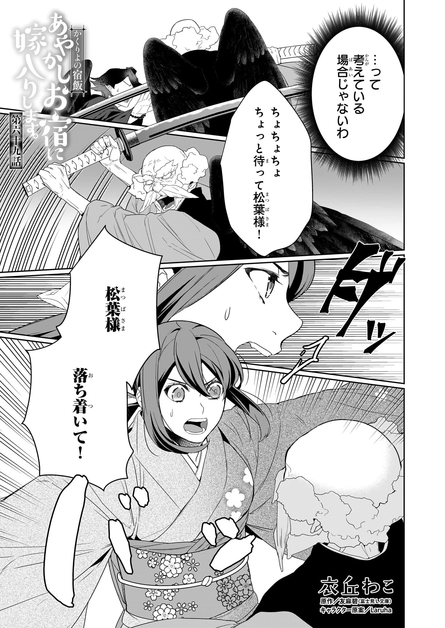 かくりよの宿飯 第69話 - 1