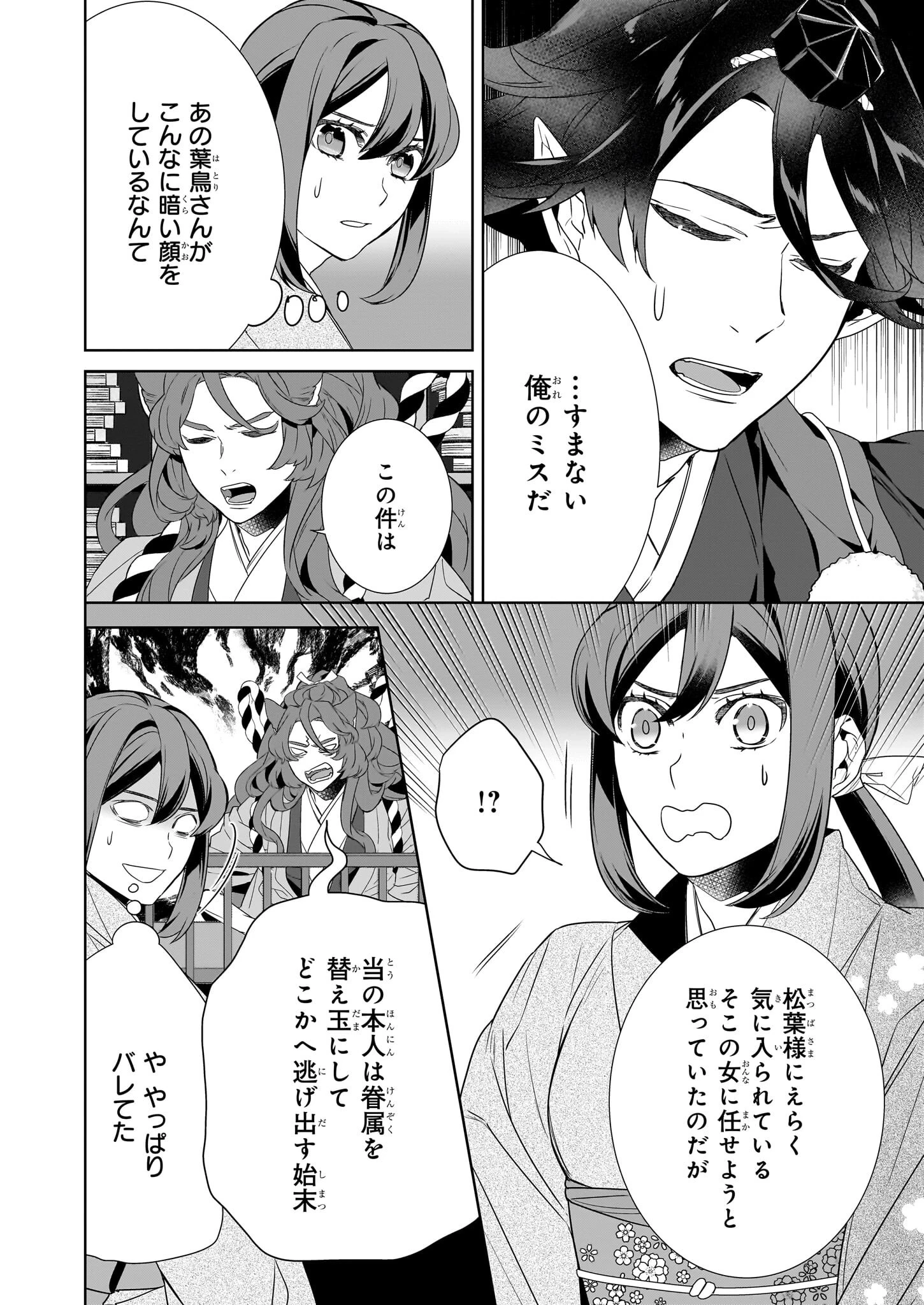 かくりよの宿飯 第69話 - 8