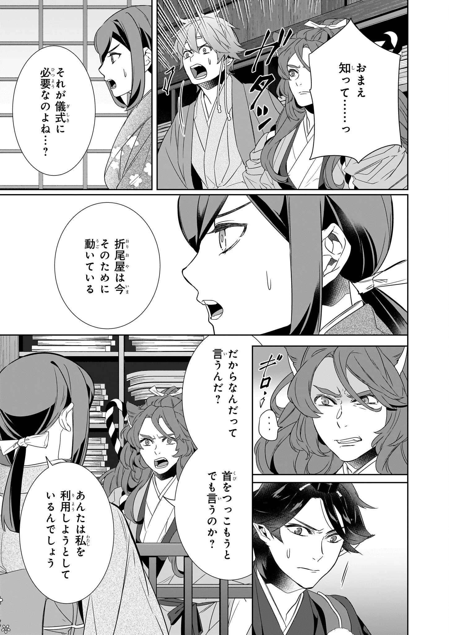 かくりよの宿飯 第69話 - 11