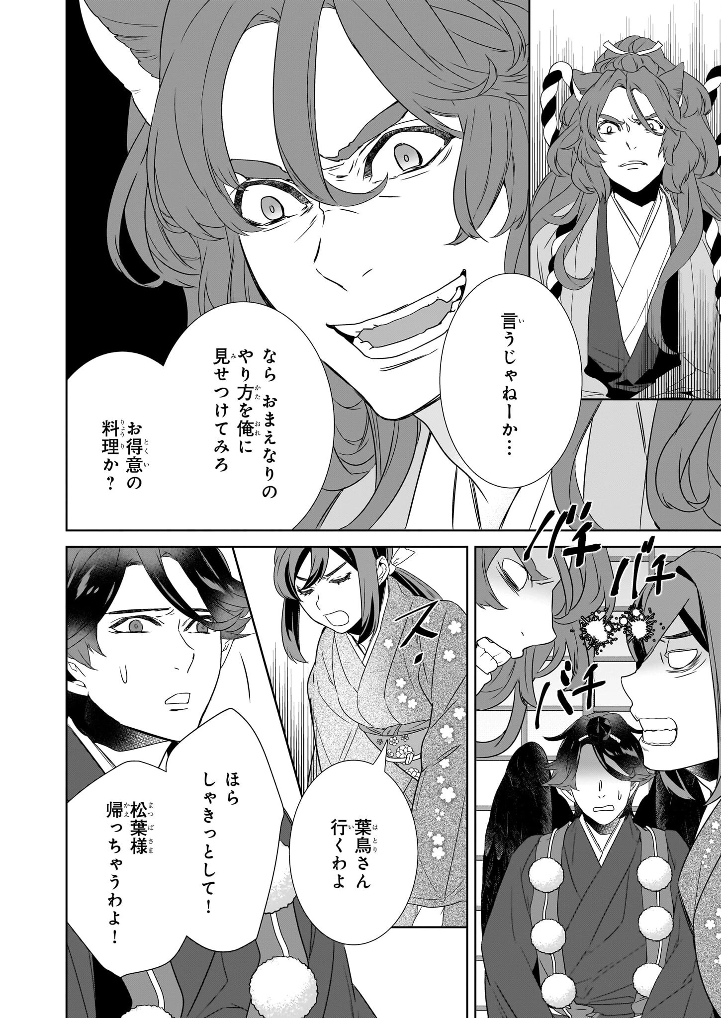 かくりよの宿飯 第69話 - 14