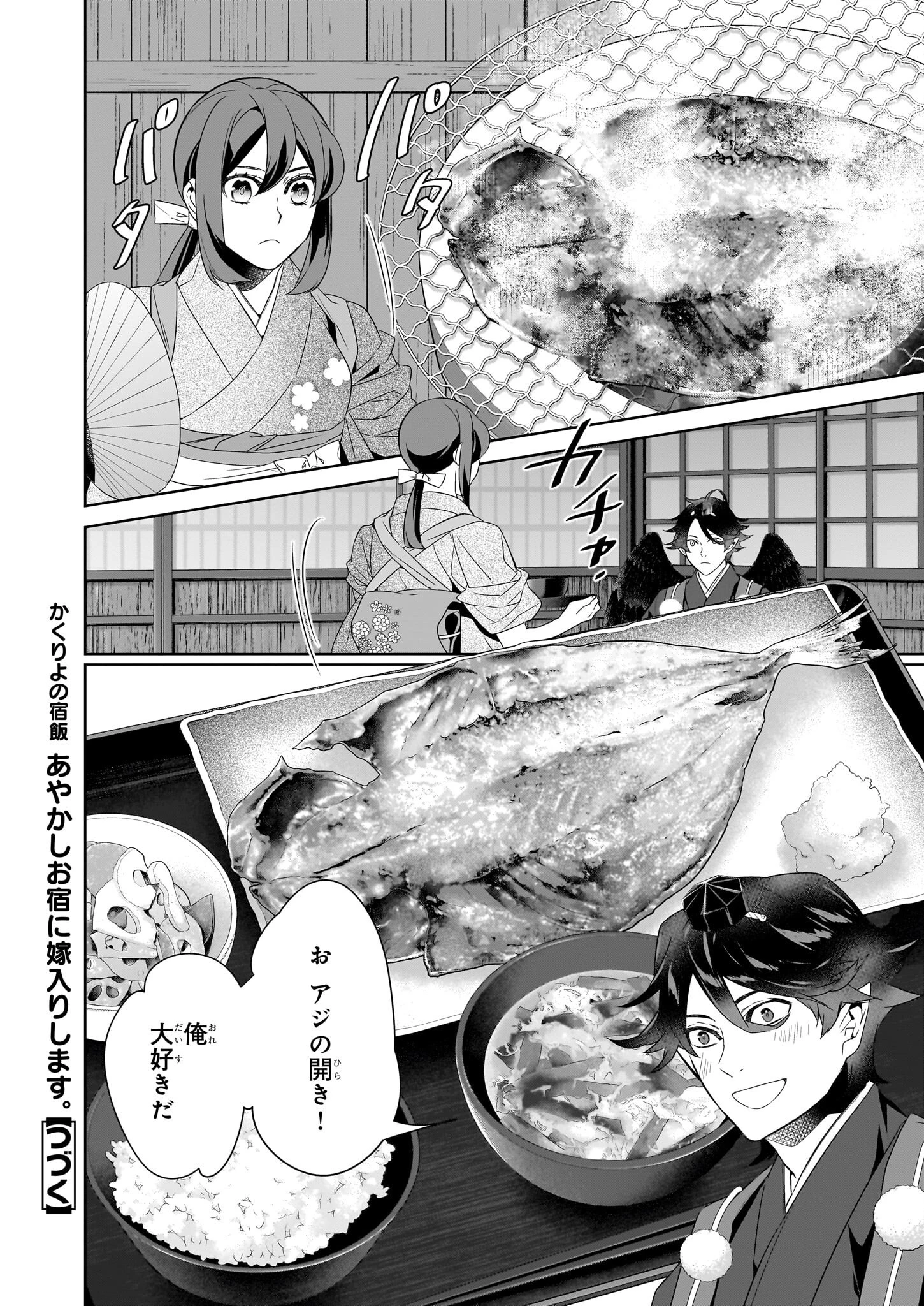 かくりよの宿飯 第69話 - 18