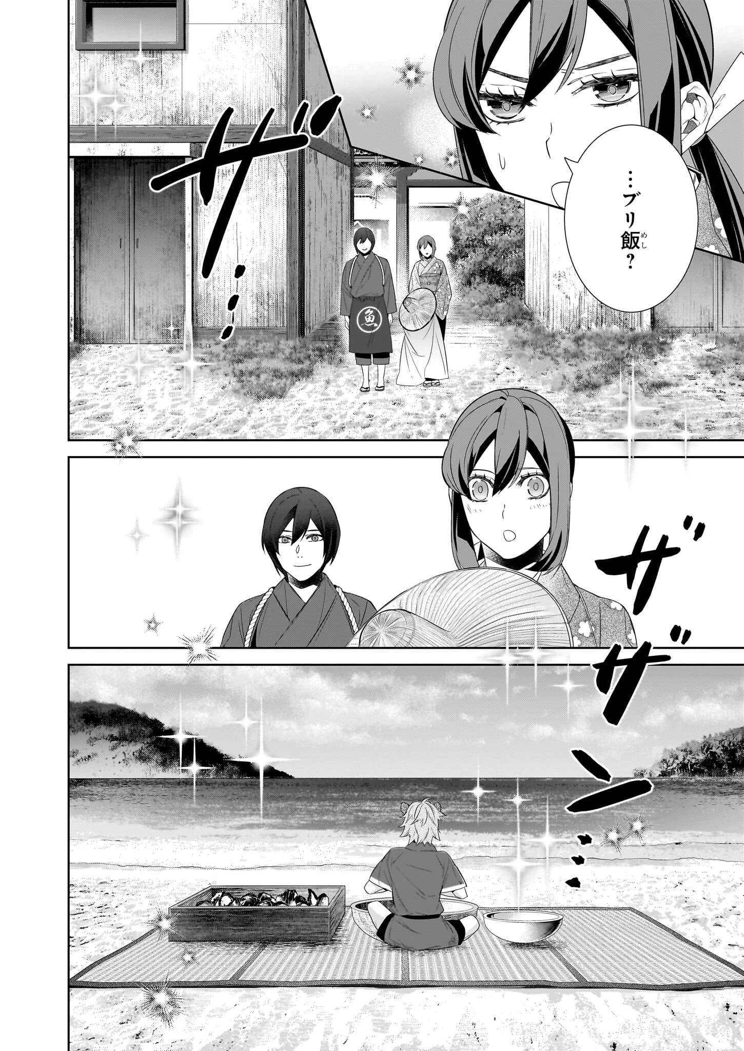 かくりよの宿飯 第68話 - 2
