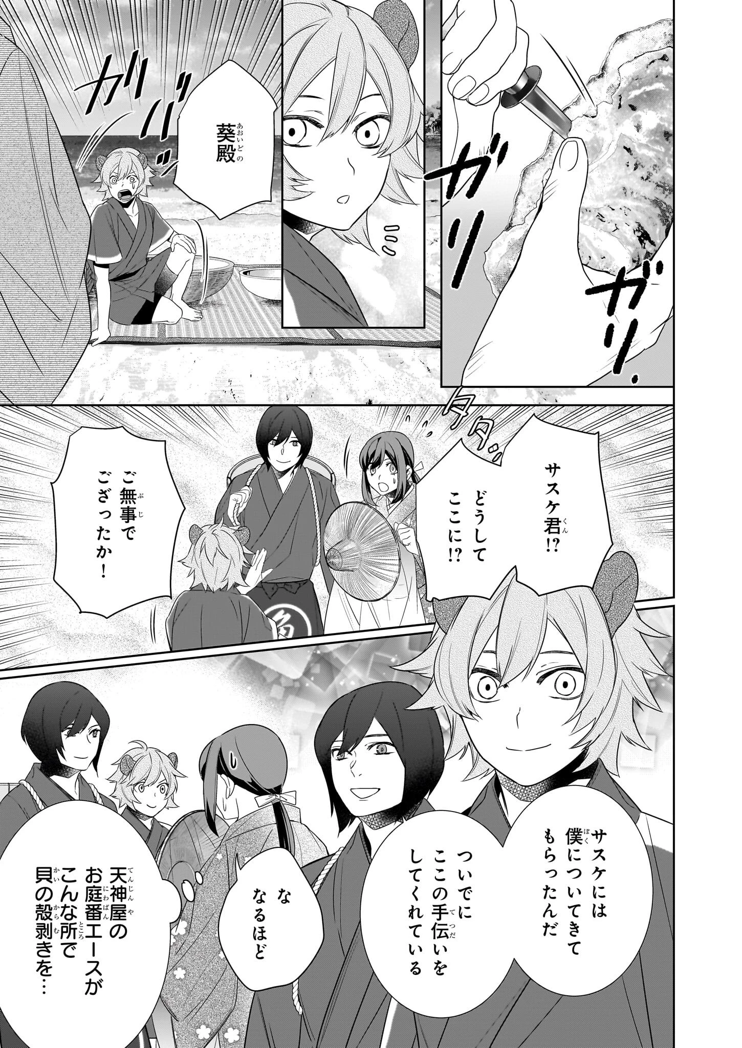 かくりよの宿飯 第68話 - 3