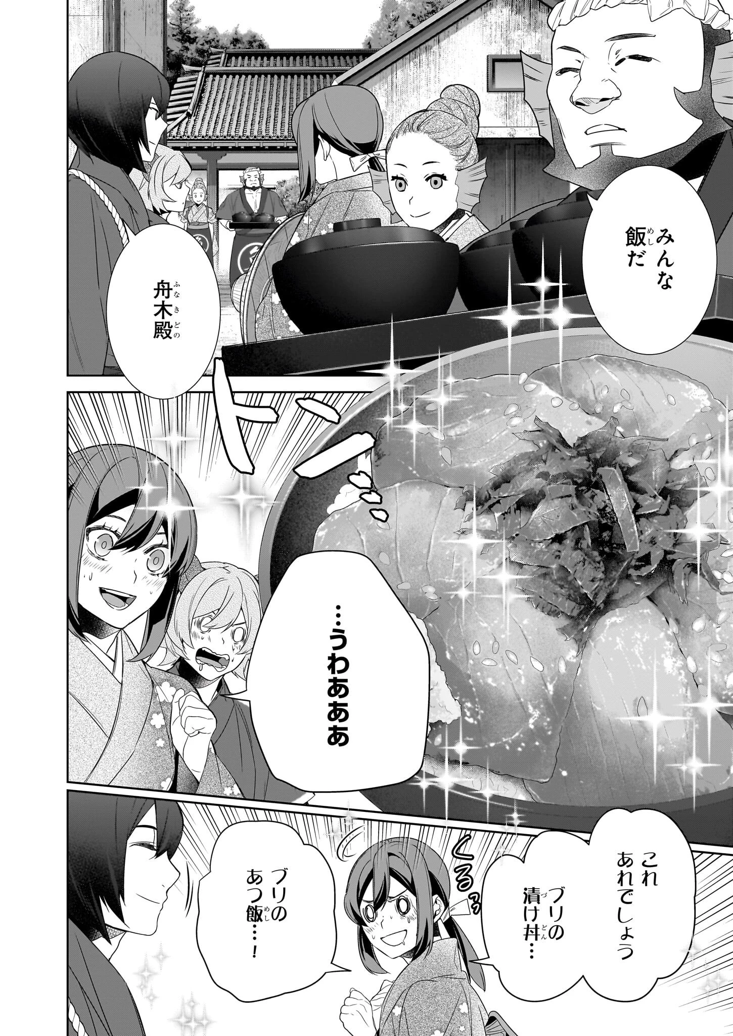かくりよの宿飯 第68話 - 4