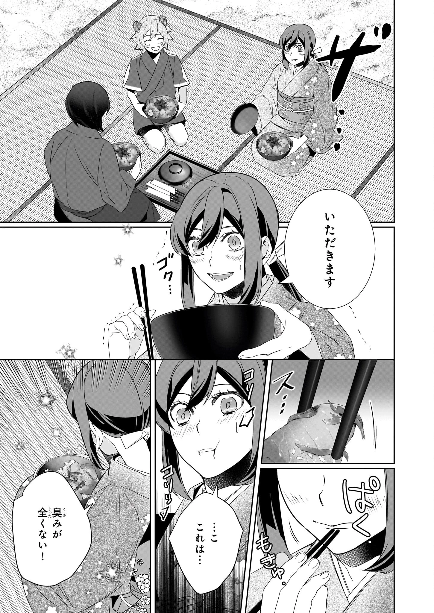 かくりよの宿飯 第68話 - 5