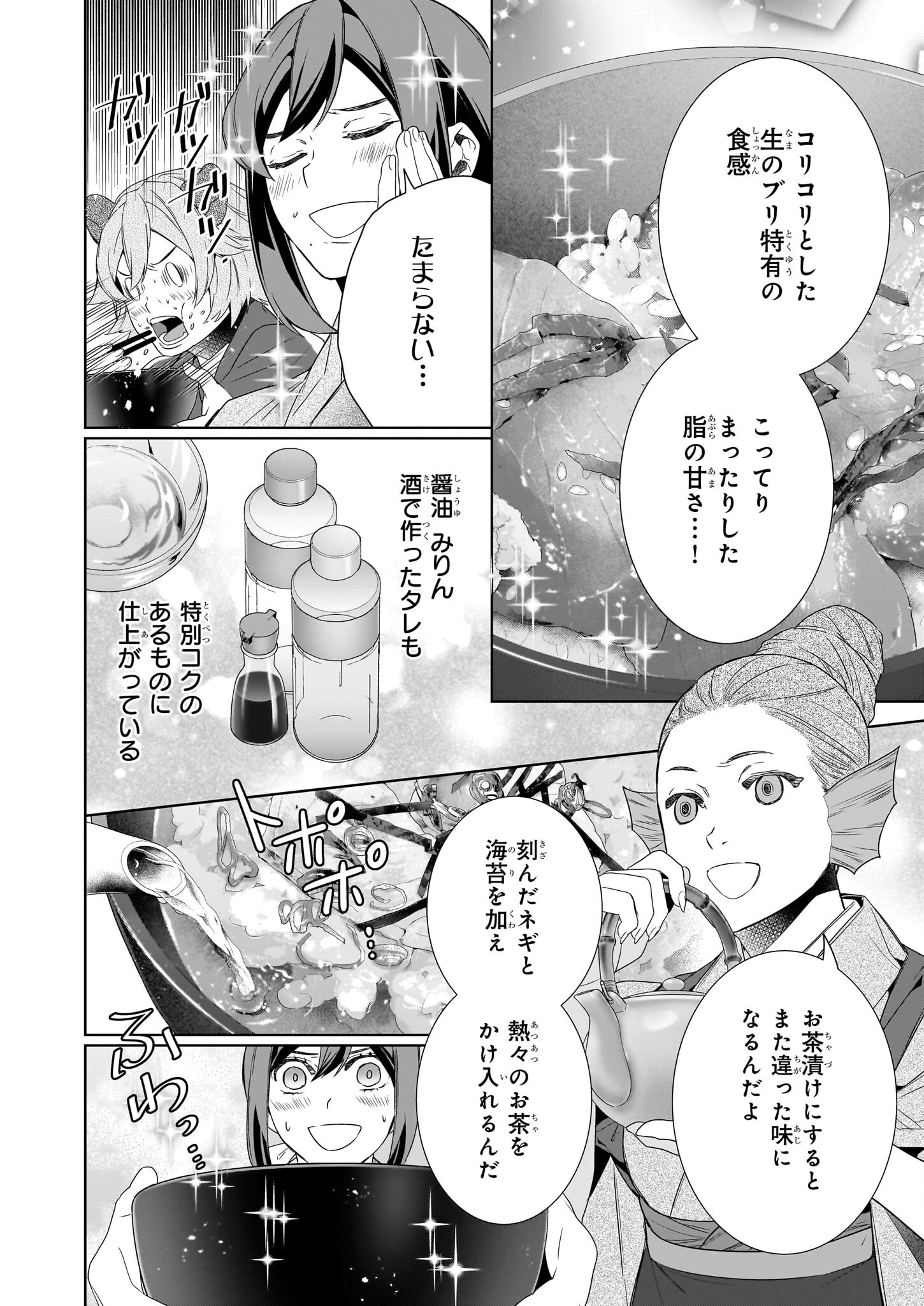 かくりよの宿飯 第68話 - 6