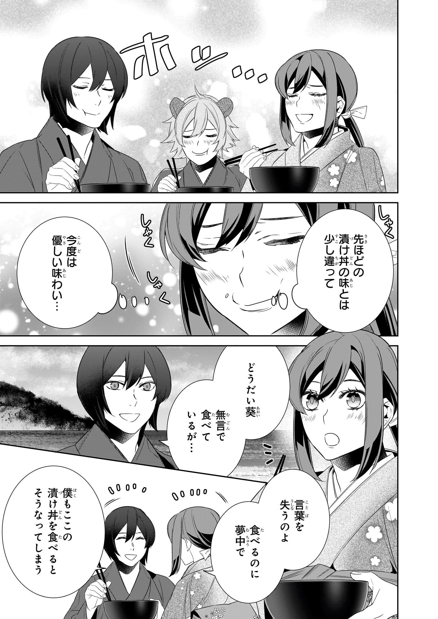 かくりよの宿飯 第68話 - 7
