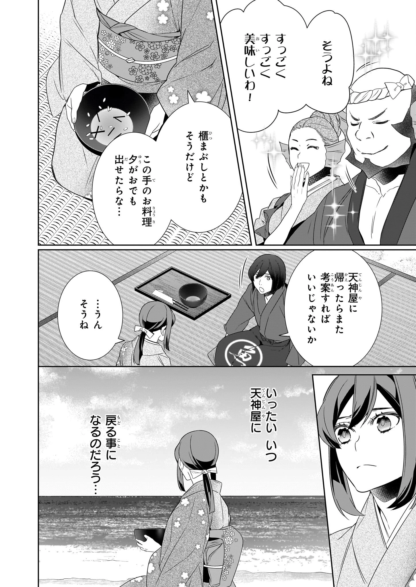 かくりよの宿飯 第68話 - 8