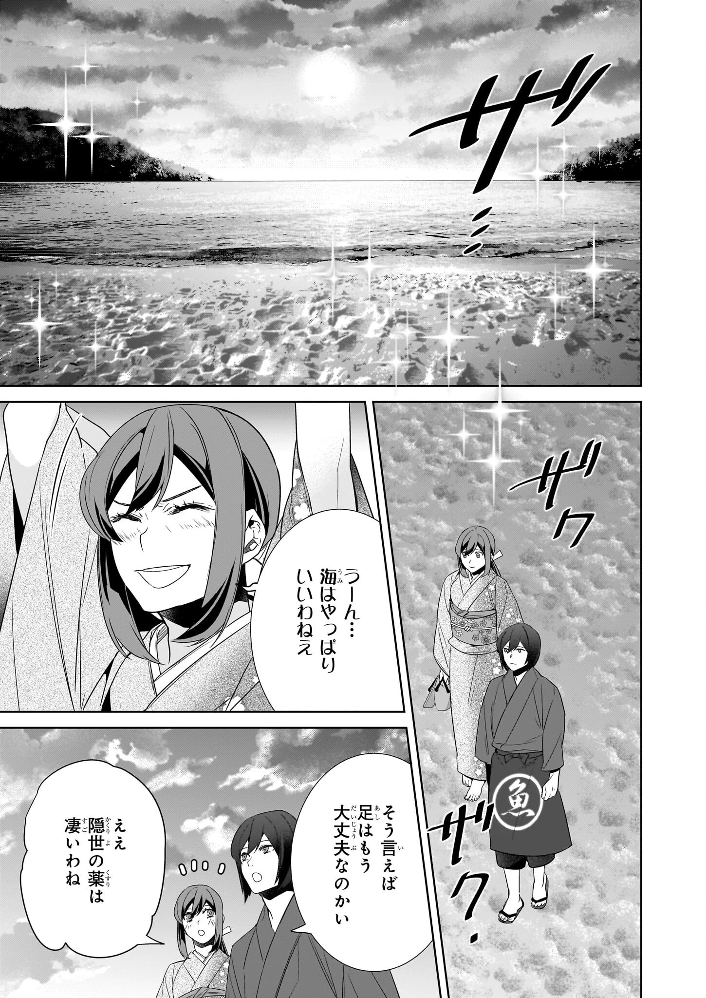 かくりよの宿飯 第68話 - 9