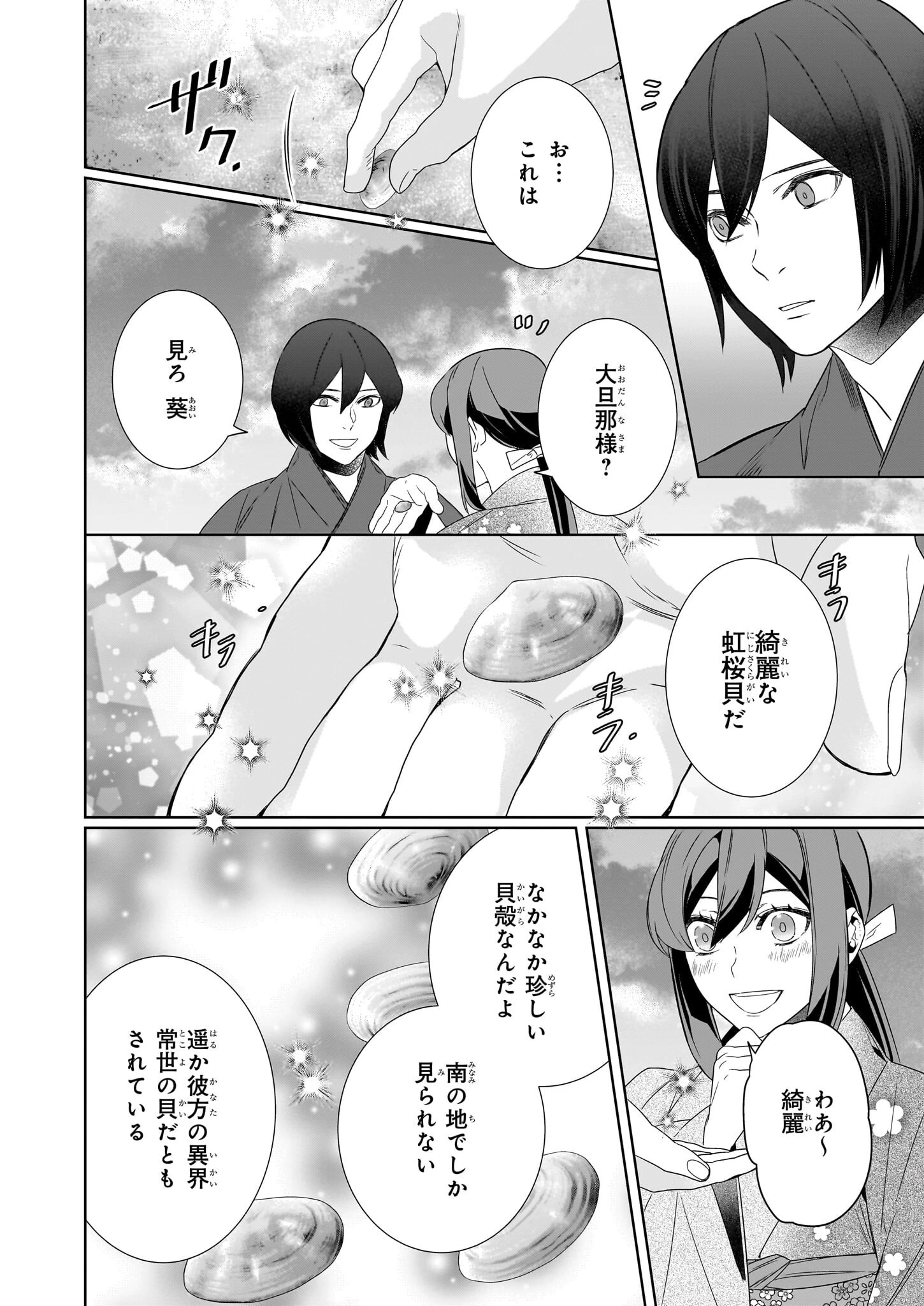 かくりよの宿飯 第68話 - 10