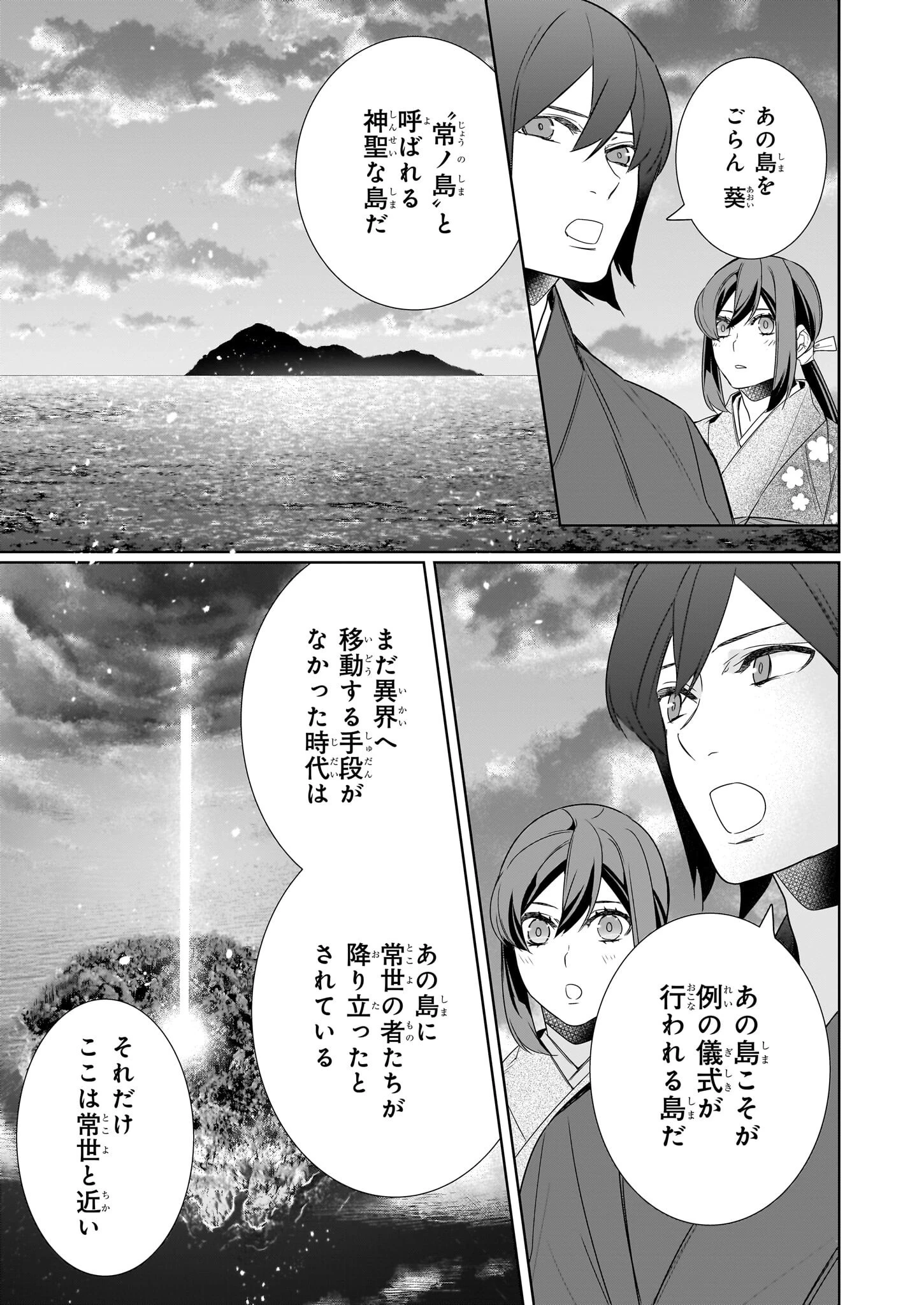 かくりよの宿飯 第68話 - 11